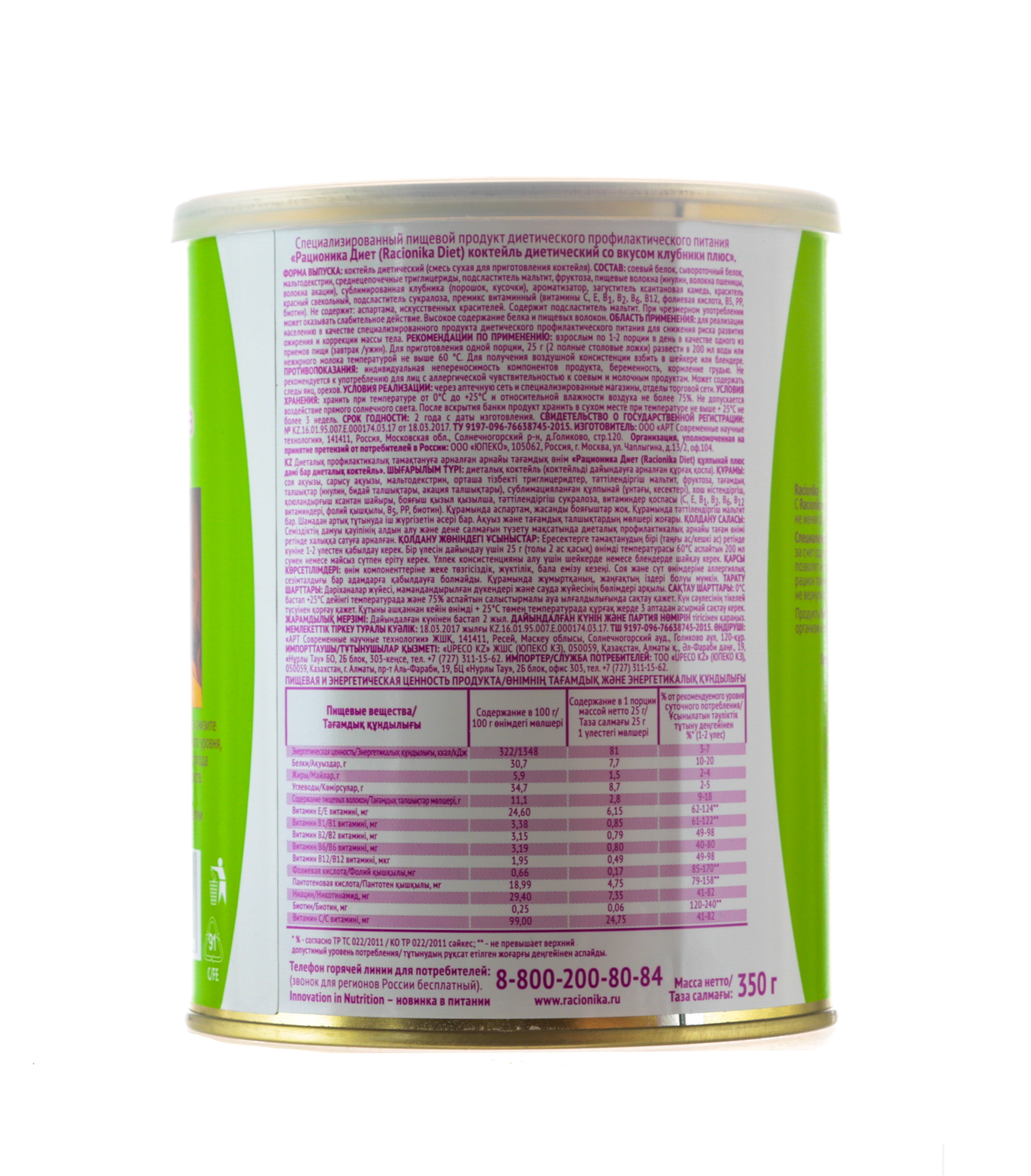 Рационика Диет коктейль клубника 350 г (Racionika, Racionika Diet) Рационика Диет коктейль клубника 350 г (Racionika, Racionika Diet) фото 2