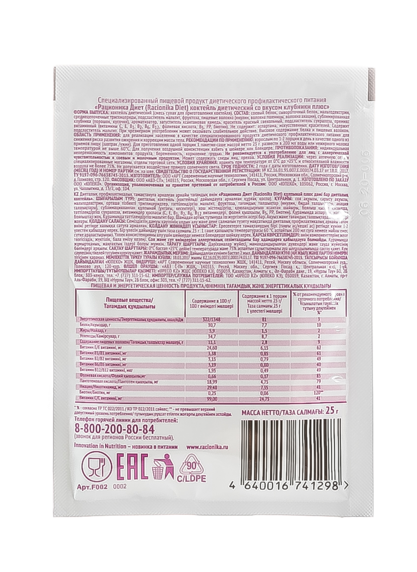 Рационика Диет коктейль клубника плюс 25 г (Racionika, Racionika Diet) фото 2