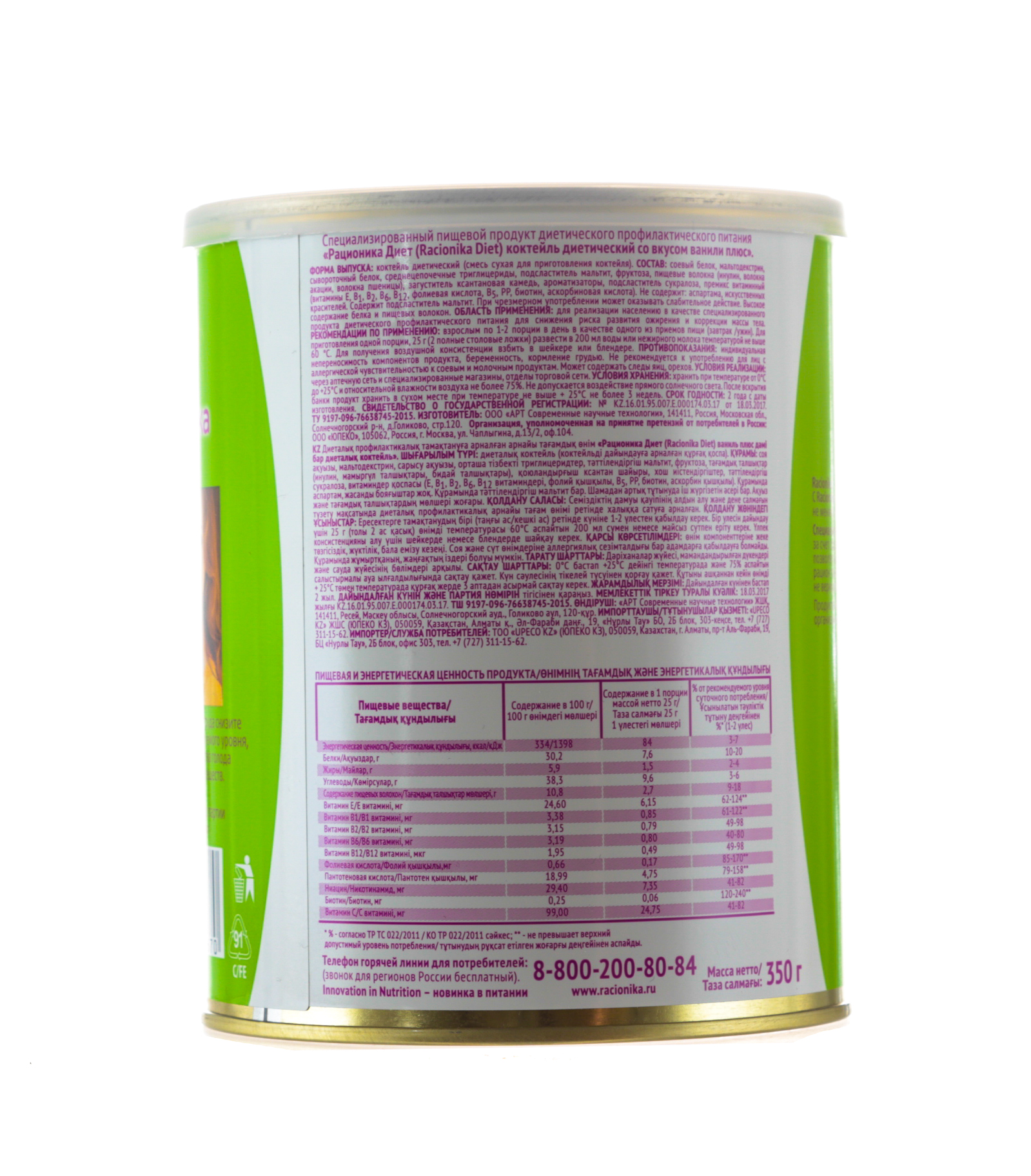 Рационика Диет коктейль ваниль 350 г (Racionika, Racionika Diet) Рационика Диет коктейль ваниль 350 г (Racionika, Racionika Diet) фото 2