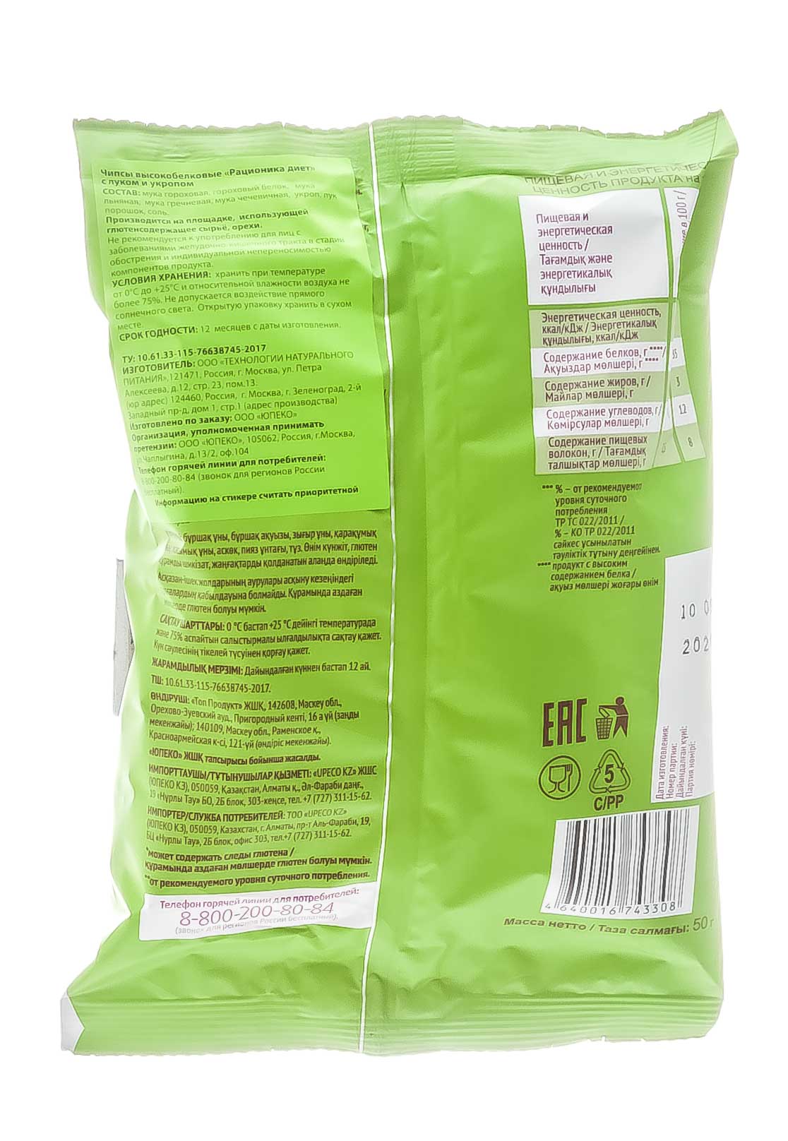 Рационика Диет чипсы протеиновые 50 г (Racionika, Racionika Diet) фото 2