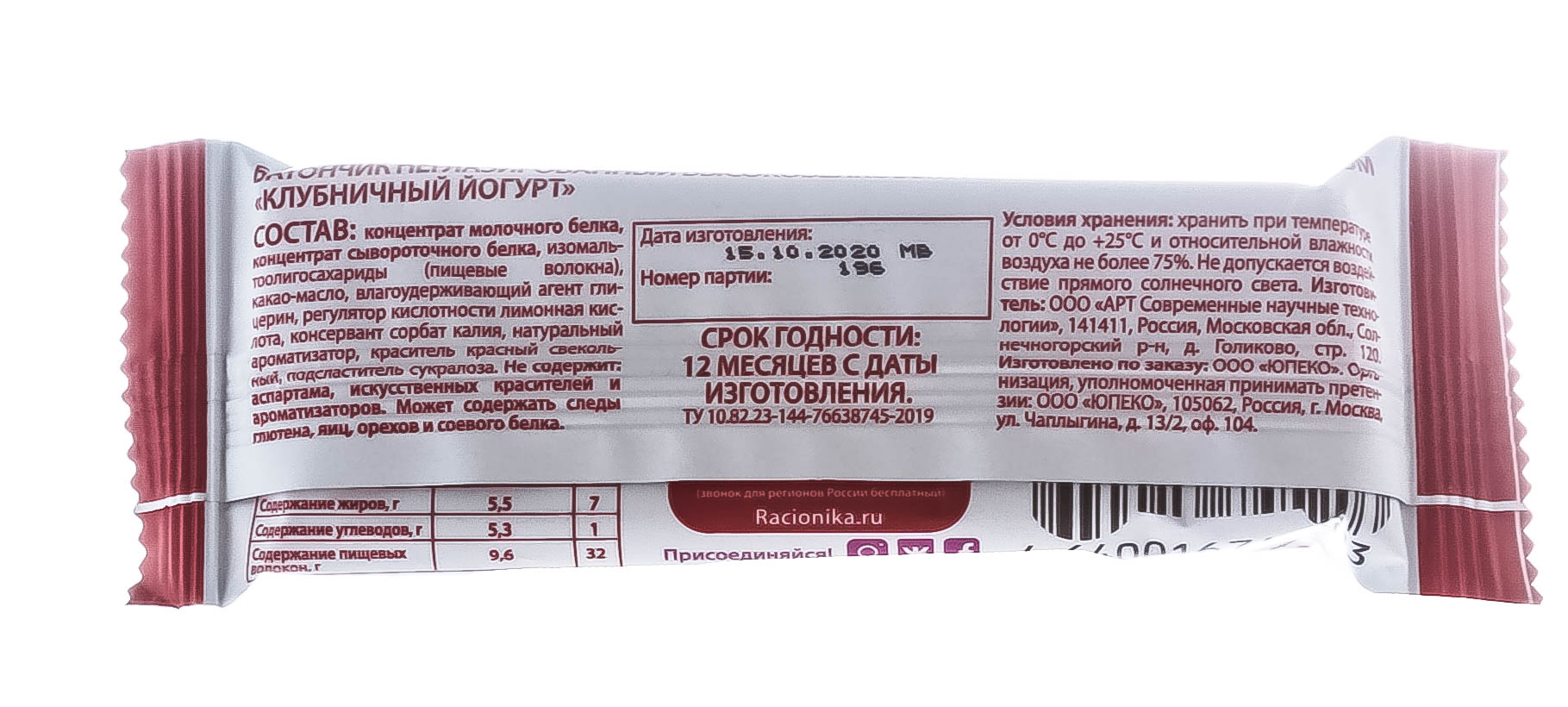 Рационика Протеиновый батончик высокобелковый Клубничный йогурт 45 г (Racionika, Racionika Protein) Рационика Протеиновый батончик высокобелковый Клубничный йогурт 45 г (Racionika, Racionika Protein) фото 2