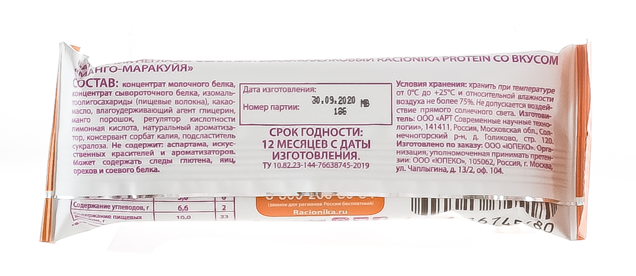 Рационика Protein батончик высокобелковый Манго-маракуйя 45 г (Racionika, Racionika Protein) Рационика Protein батончик высокобелковый Манго-маракуйя 45 г (Racionika, Racionika Protein) фото 4