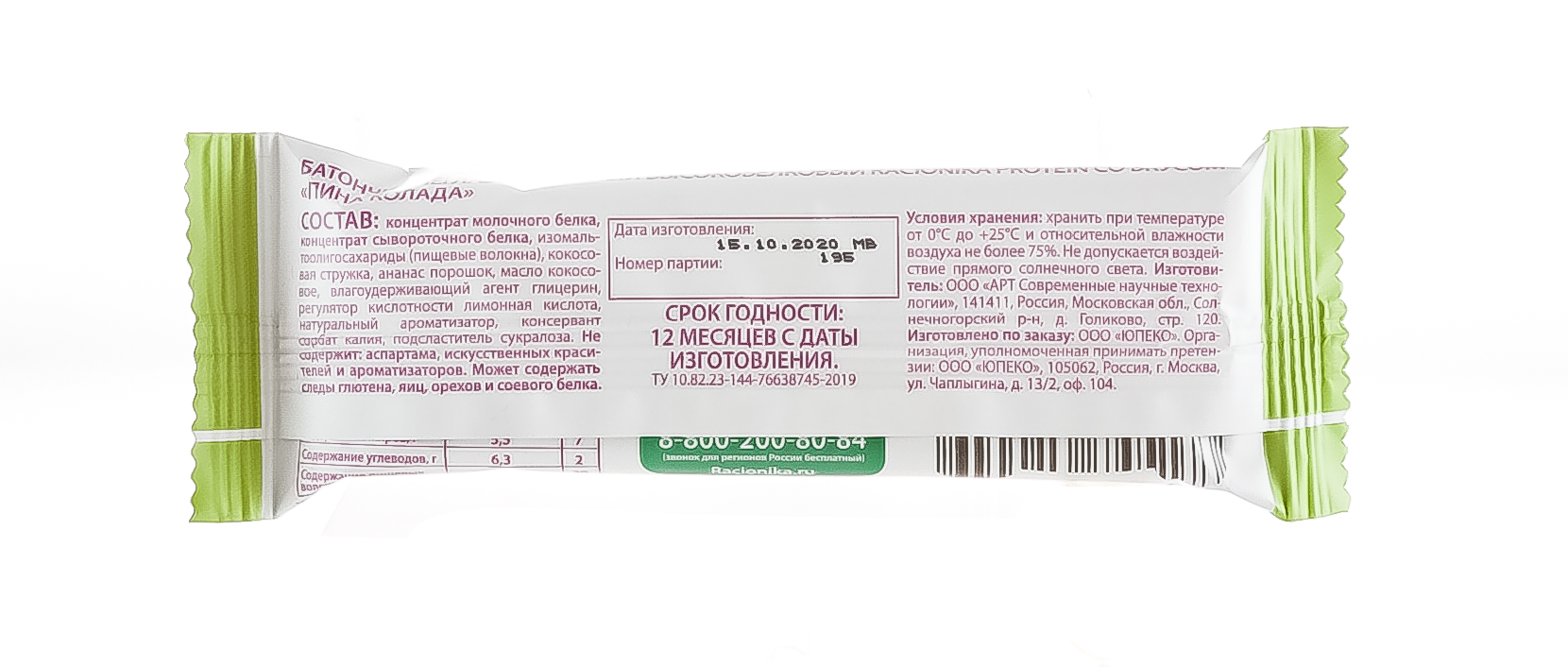 Рационика Protein батончик высокобелковый ПиноКолада 45 г (Racionika, Racionika Protein) фото 2