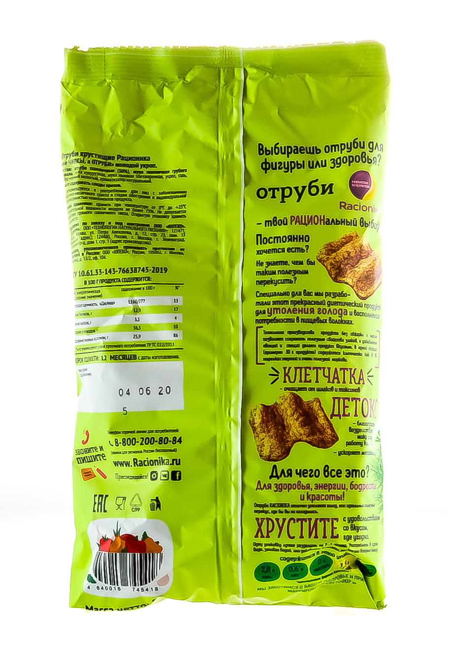 Рационика Отруби хрустящие Молодой укроп 90 г (Racionika, не Чипсы, а Отруби) фото 2