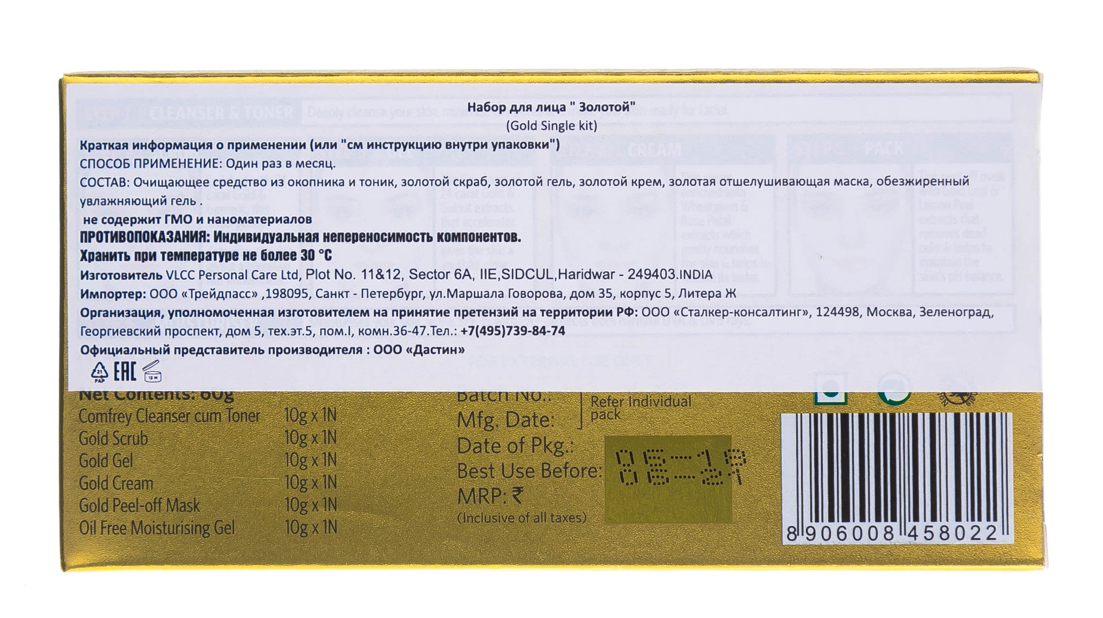  Набор для лица 