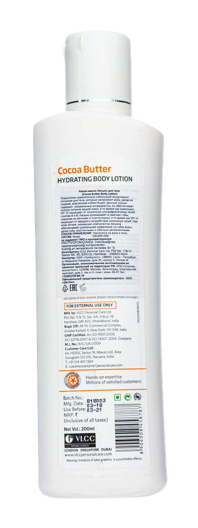  Увлажняющий лосьон для тела Масло Какао SPF15, 200 мл (VLCC, Skin Care) фото 2
