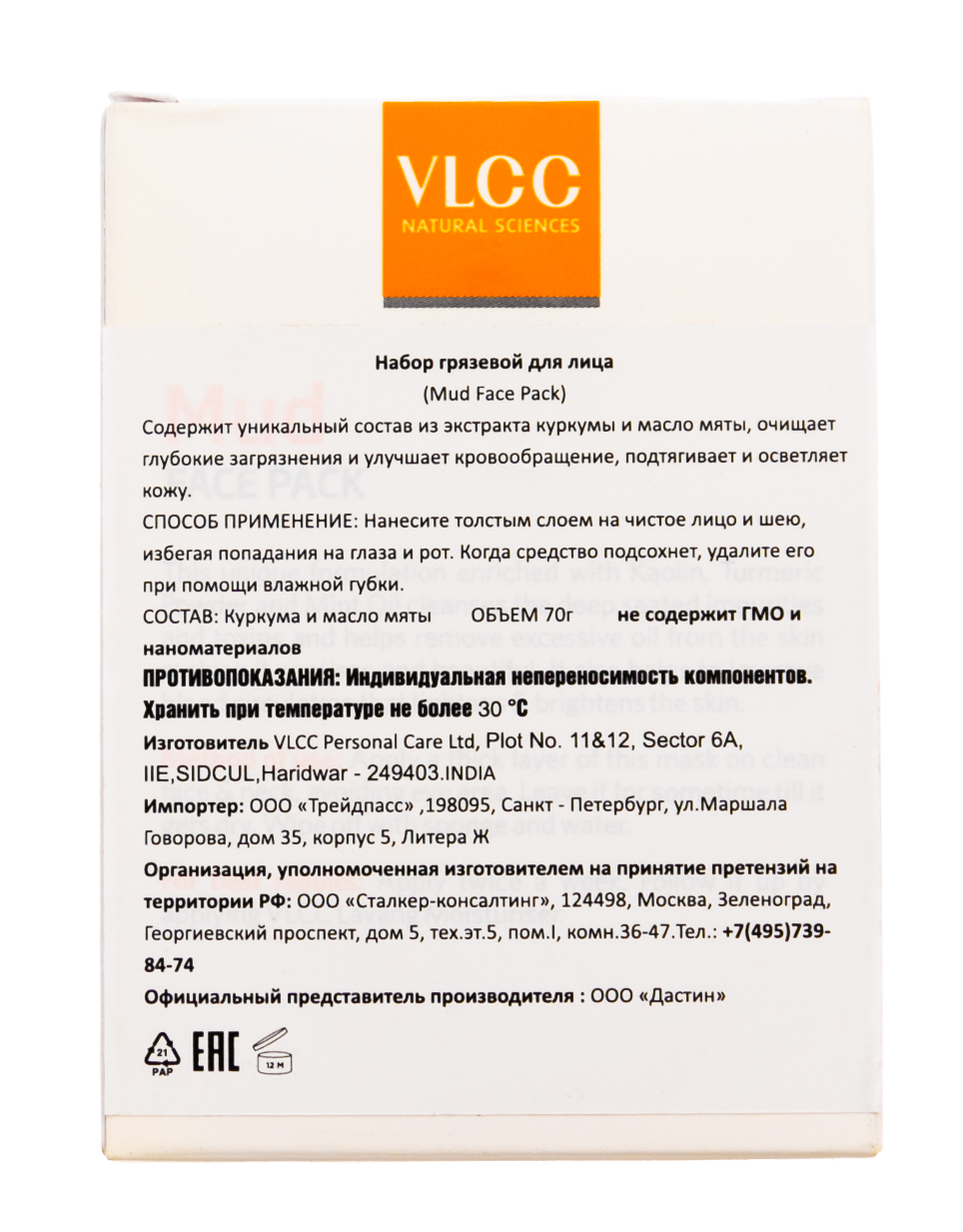  Набор грязевой для лица  70 гр (VLCC, Daily Care) фото 4