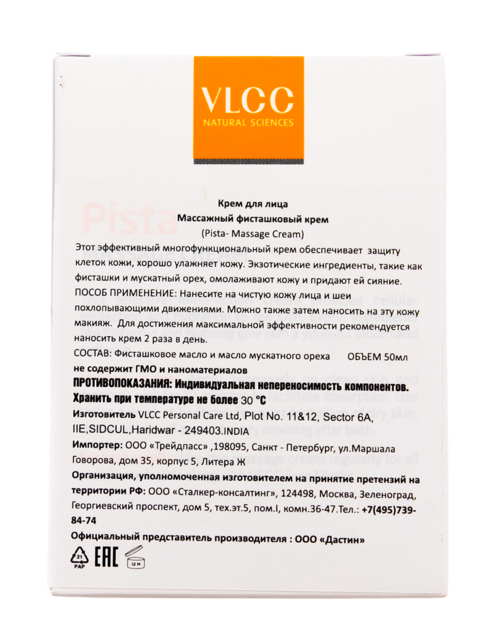 Массажный фисташковый крем для лица 50 мл (VLCC, Skin Care)  Массажный фисташковый крем для лица 50 мл (VLCC, Skin Care) фото 4