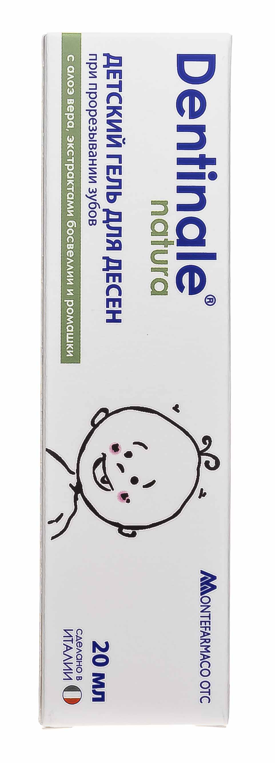 Дентинал Натура Гель для десен при прорезывании зубов у детей  20 мл (Dentinale Natura, ) фото 1