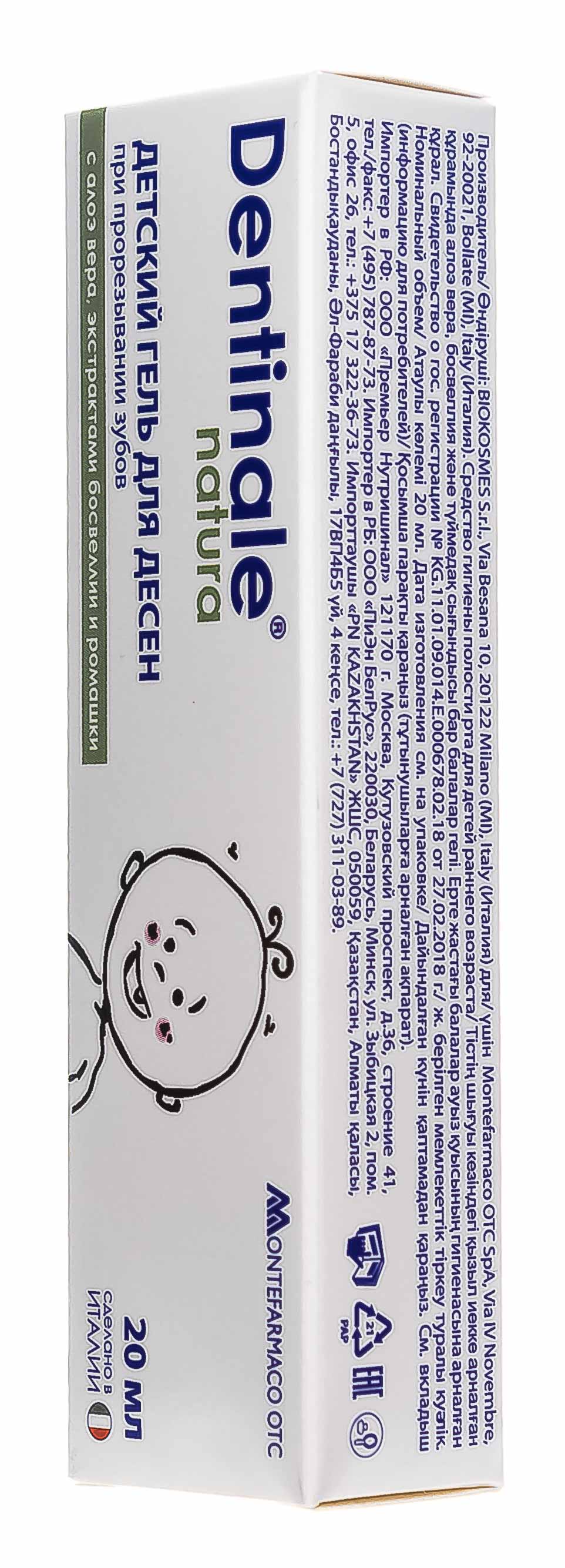 Дентинал Натура Гель для десен при прорезывании зубов у детей  20 мл (Dentinale Natura, ) фото 2