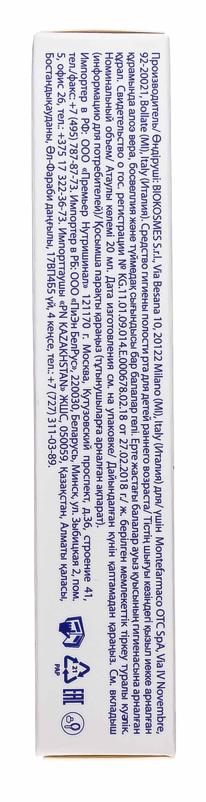 Дентинал Натура Гель для десен при прорезывании зубов у детей  20 мл (Dentinale Natura, ) фото 3