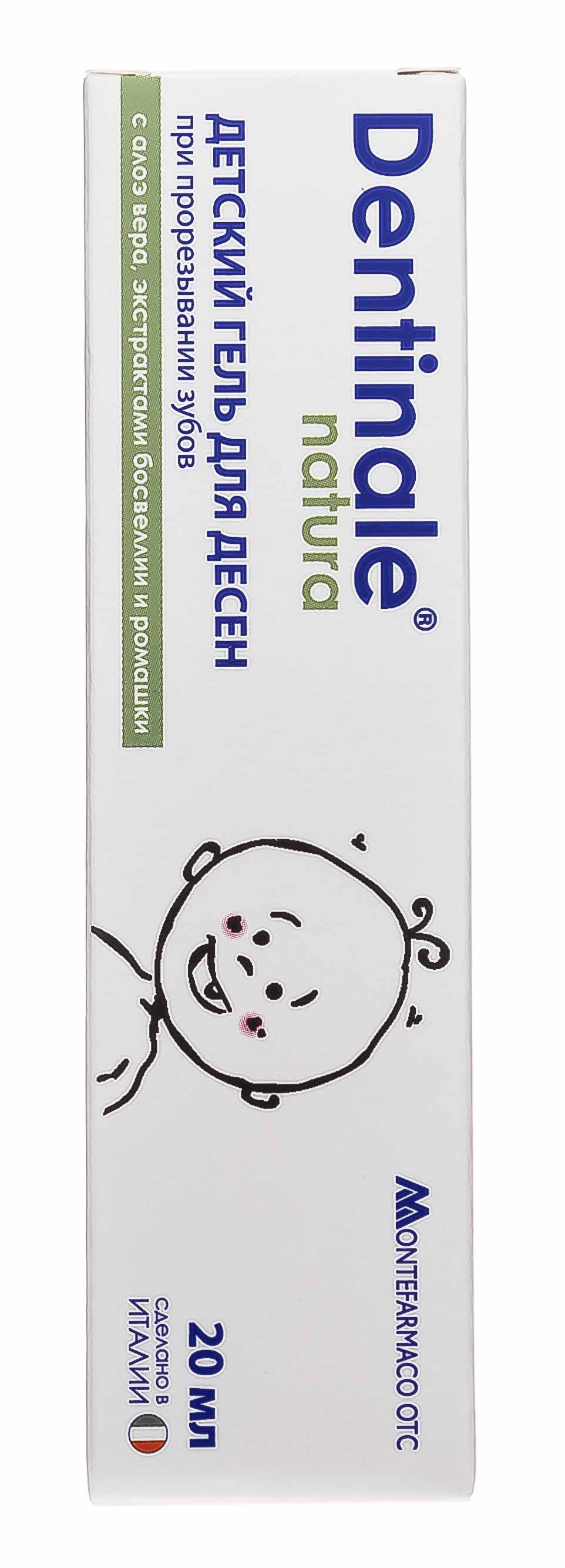 Дентинал Натура Гель для десен при прорезывании зубов у детей  20 мл (Dentinale Natura, ) фото 4