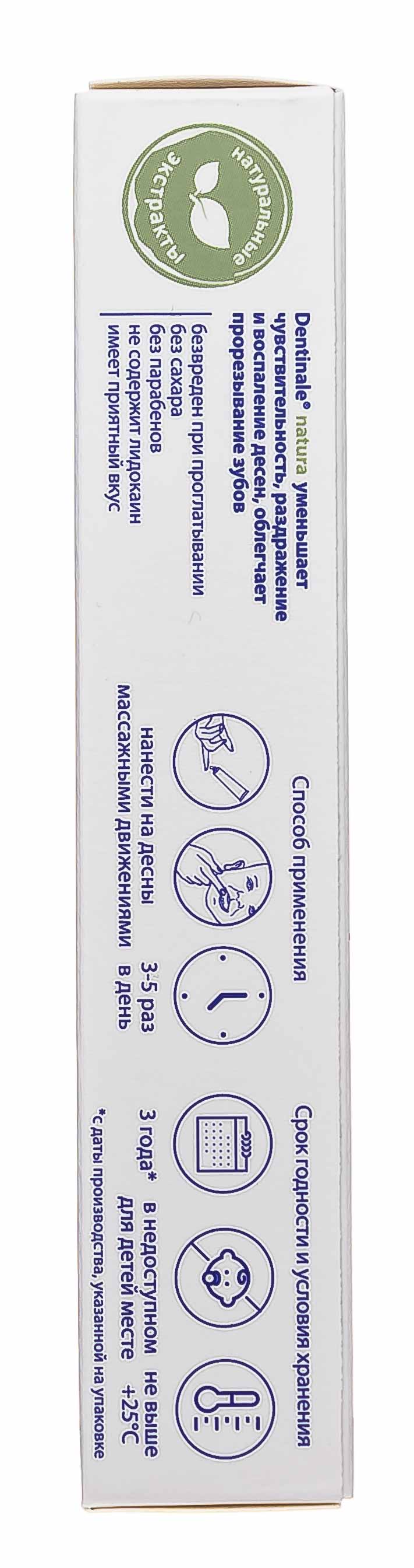 Дентинал Натура Гель для десен при прорезывании зубов у детей  20 мл (Dentinale Natura, ) фото 5