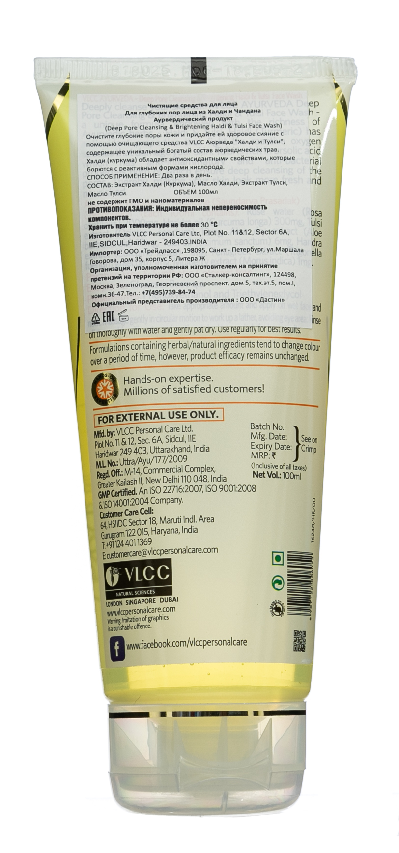  Гель для умывания, осветляющий и очищающий глубокие поры Куркума и Тулси 100 мл (VLCC, Ayurveda) фото 2