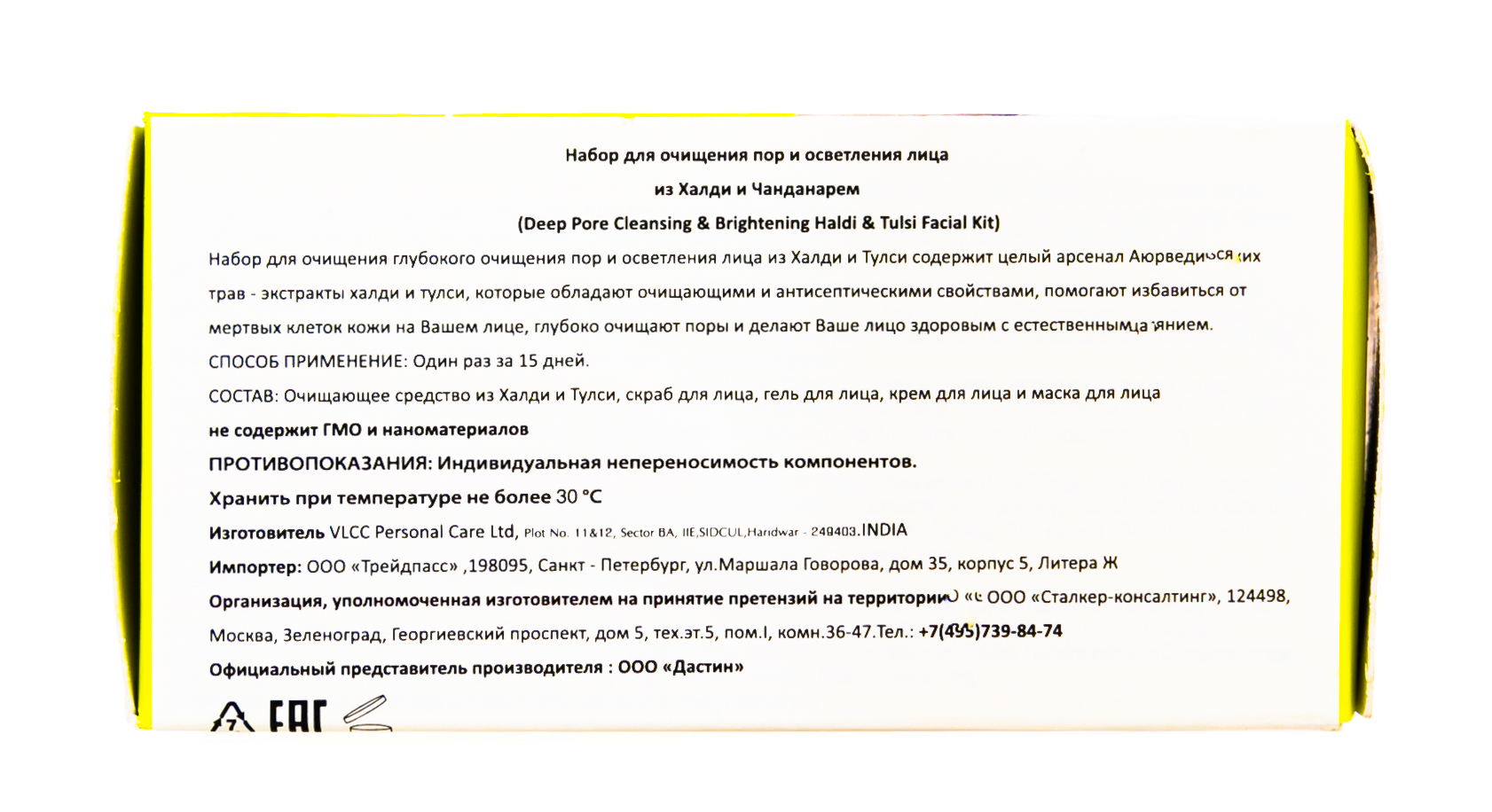  Набор для глубокого очищения пор и осветления лица 