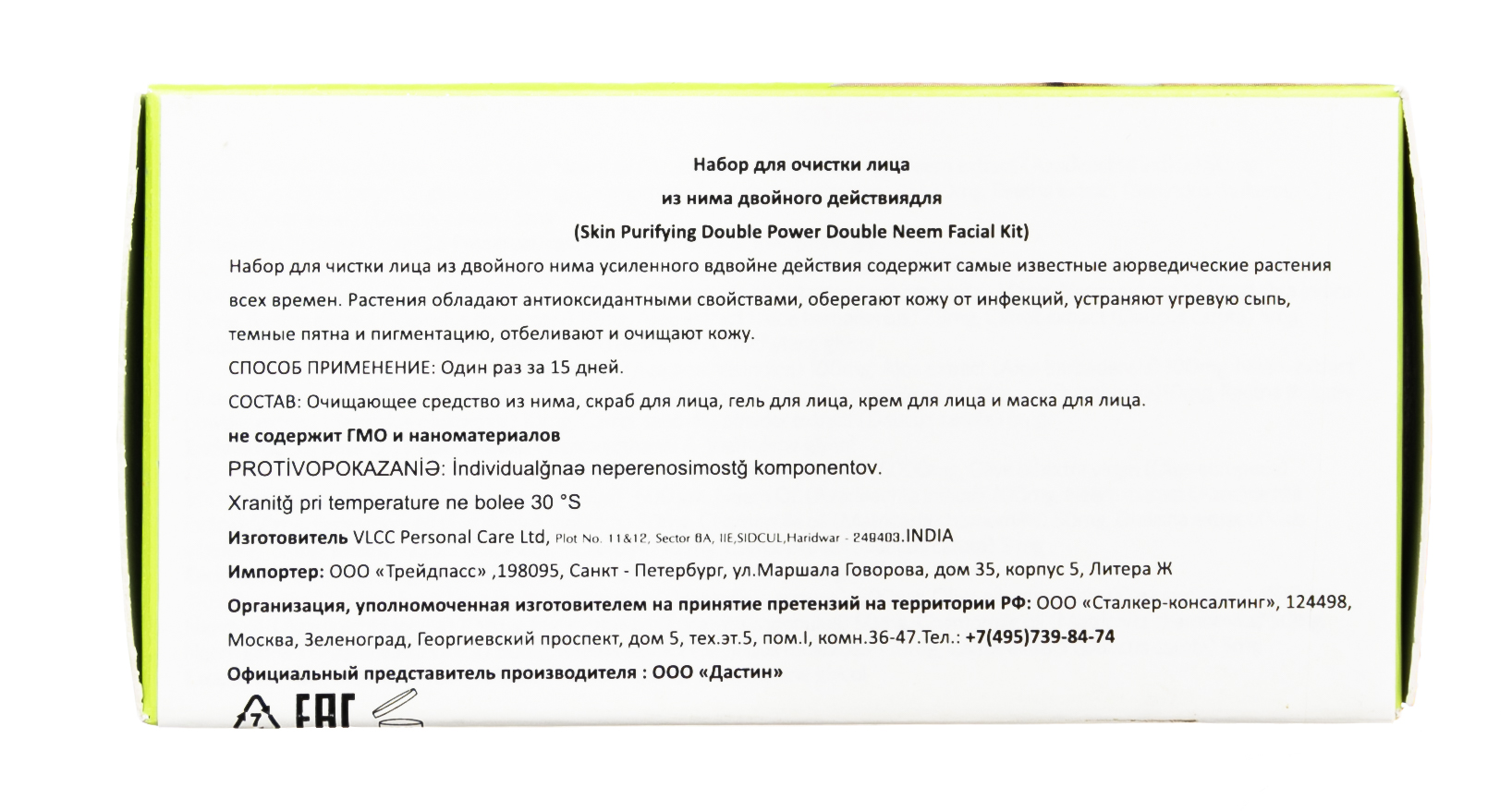  Набор для чистки лица двойного действия 