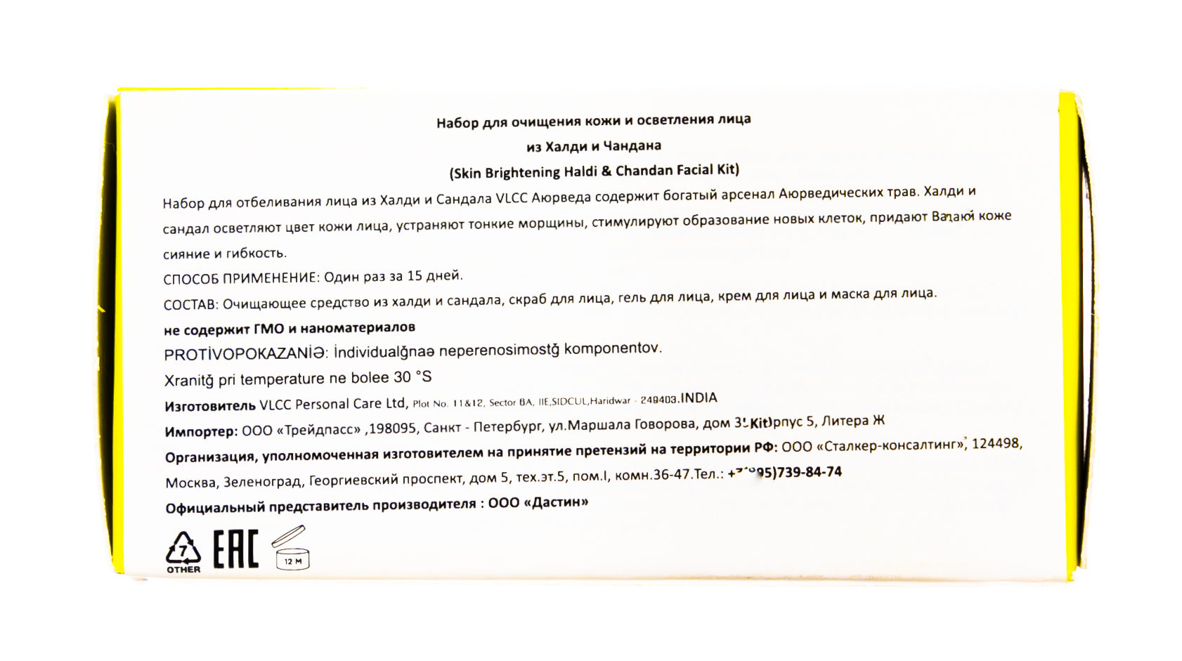  Набор для очищения и осветления кожи лица 