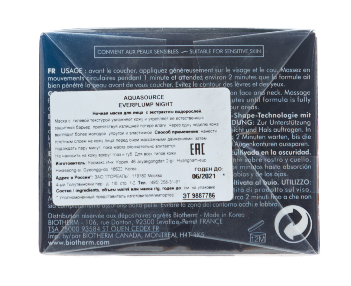 Биотерм Маска ночная Everplump night 75 мл (Biotherm, Aquasource) фото 2