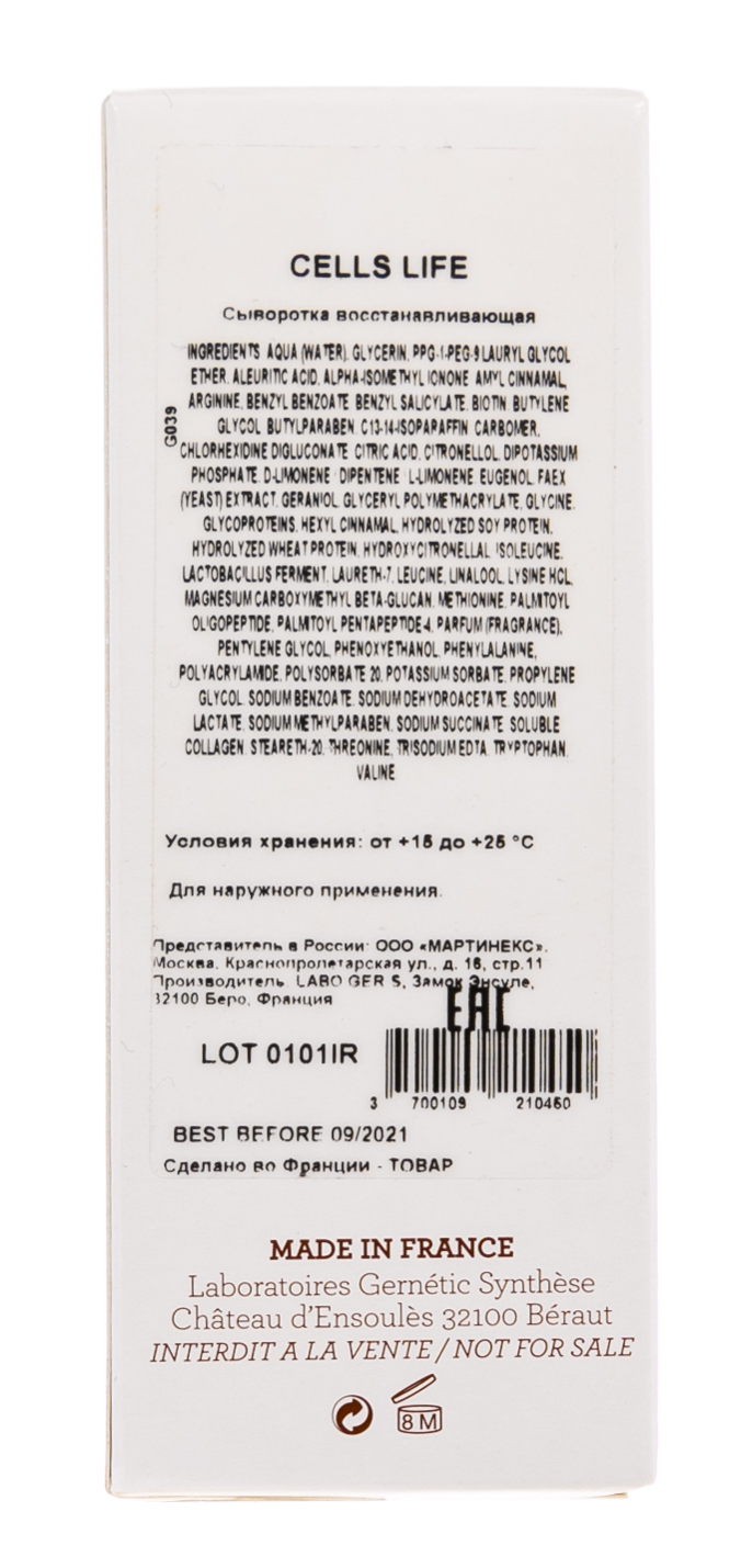 Жернетик Восстанавливающая сыворотка Сells Life, 50 мл (Gernetic, Сухая кожа) фото 2