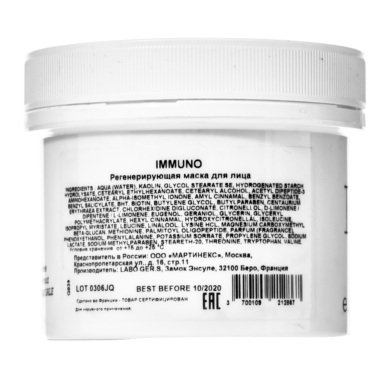 Жернетик Регенерирующая иммуномодулирующая крем-маска Immuno, 150 мл (Gernetic, Жирная кожа) фото 3