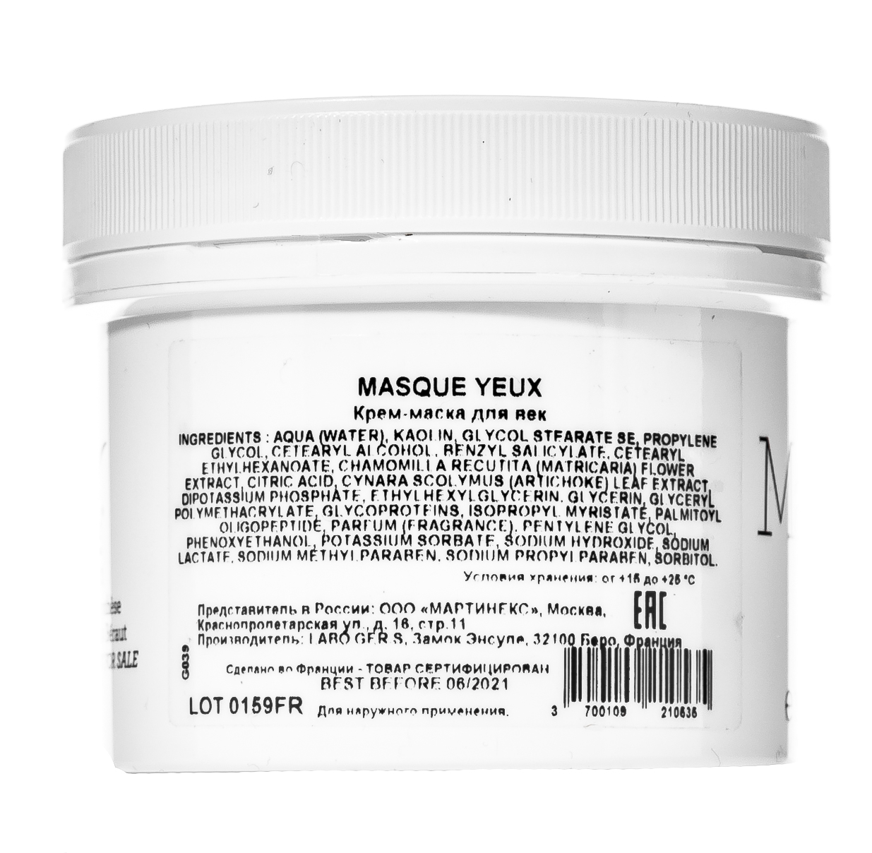 Жернетик Противоотечная крем-маска для век Masque Yeux, 150 мл (Gernetic, Для век) фото 3