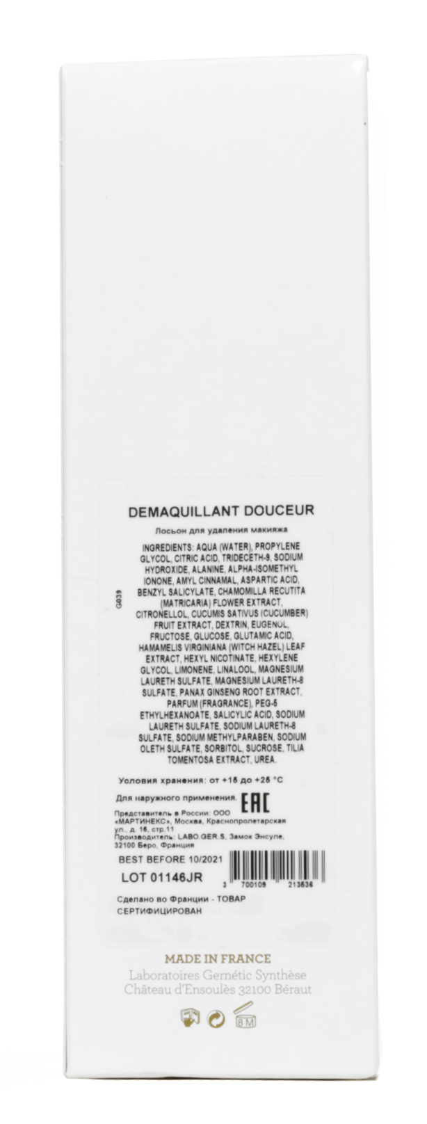 Жернетик Лосьон для удаления макияжа, 200 мл (Gernetic, Жирная кожа) фото 2