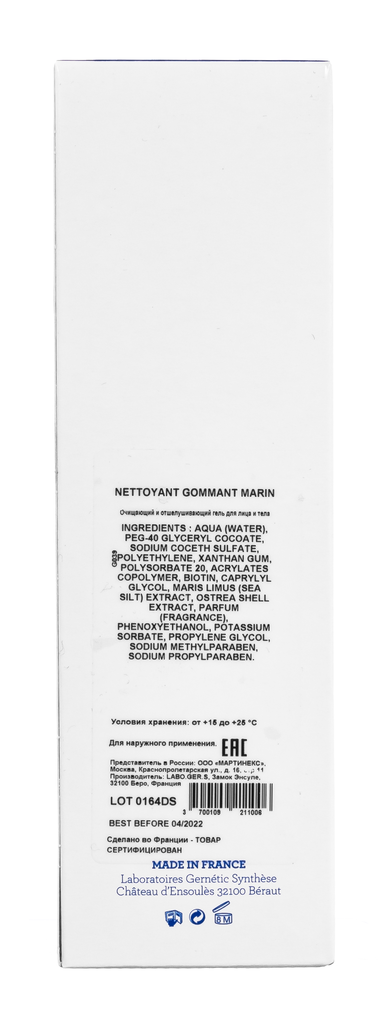 Жернетик Морской очищающий и отшелушивающий гель 200 мл (Gernetic, SPA - морская линия) фото 4