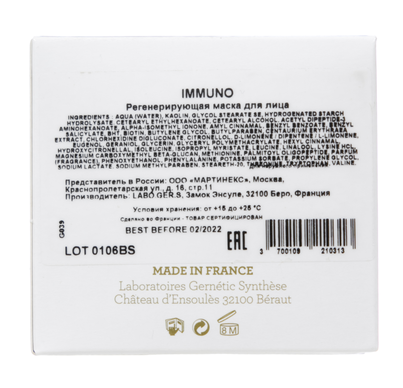 Жернетик Регенерирующая иммуномодулирующая крем-маска Immuno, 50 мл (Gernetic, Жирная кожа) фото 2