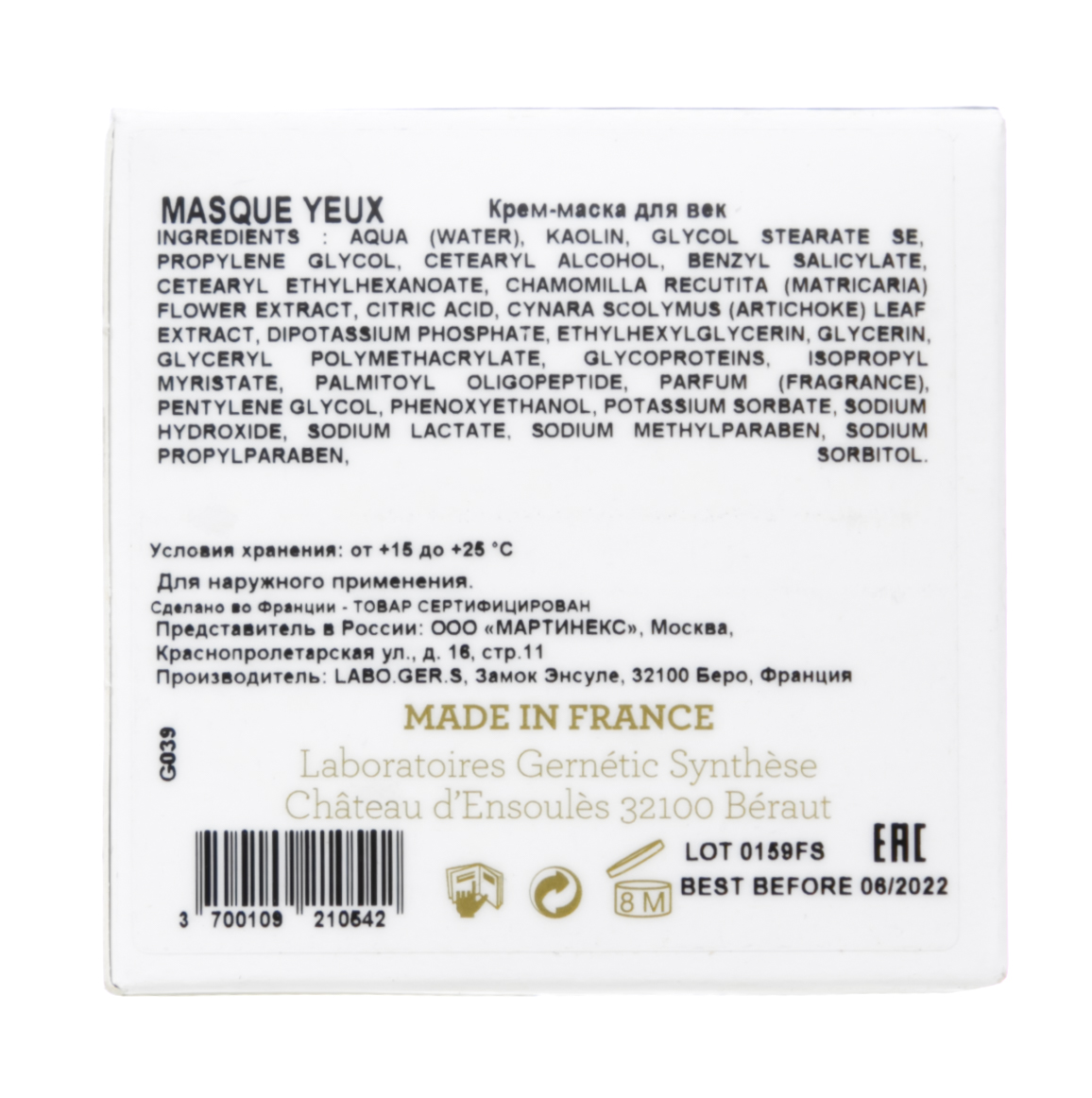 Жернетик Противоотечная крем-маска для век Masque Yeux, 30 мл (Gernetic, Для век) фото 6