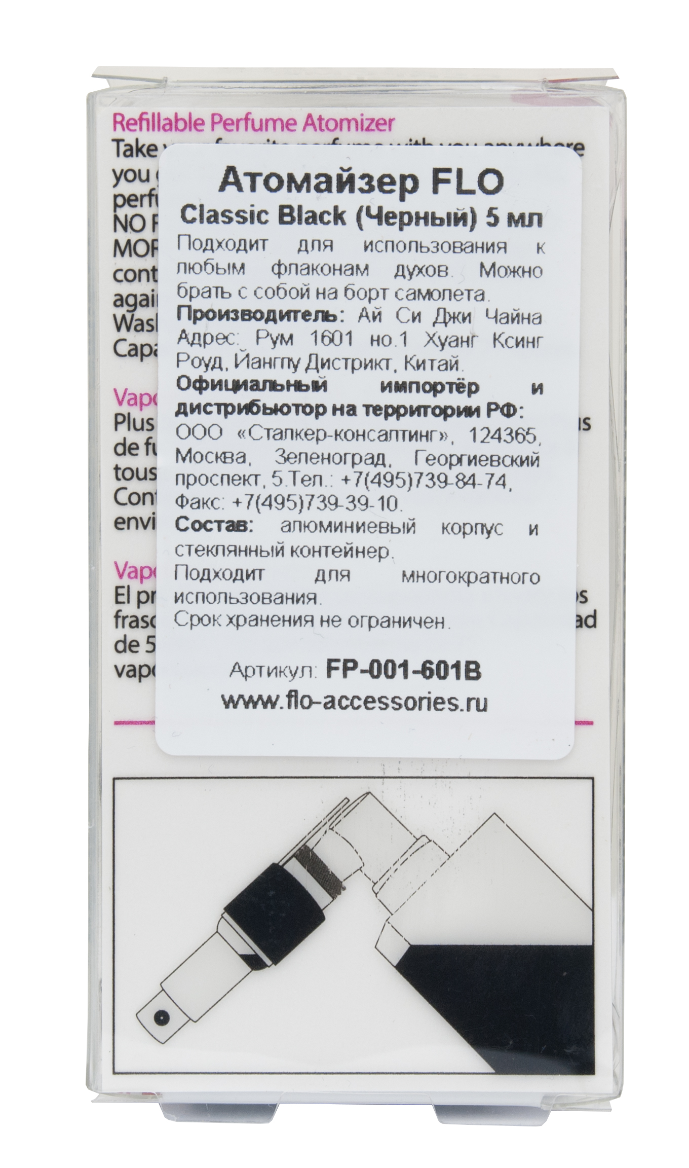 Фло Атомайзер FLO Classic Black, Черный, 5 мл (Flo, Atomizer) фото 3