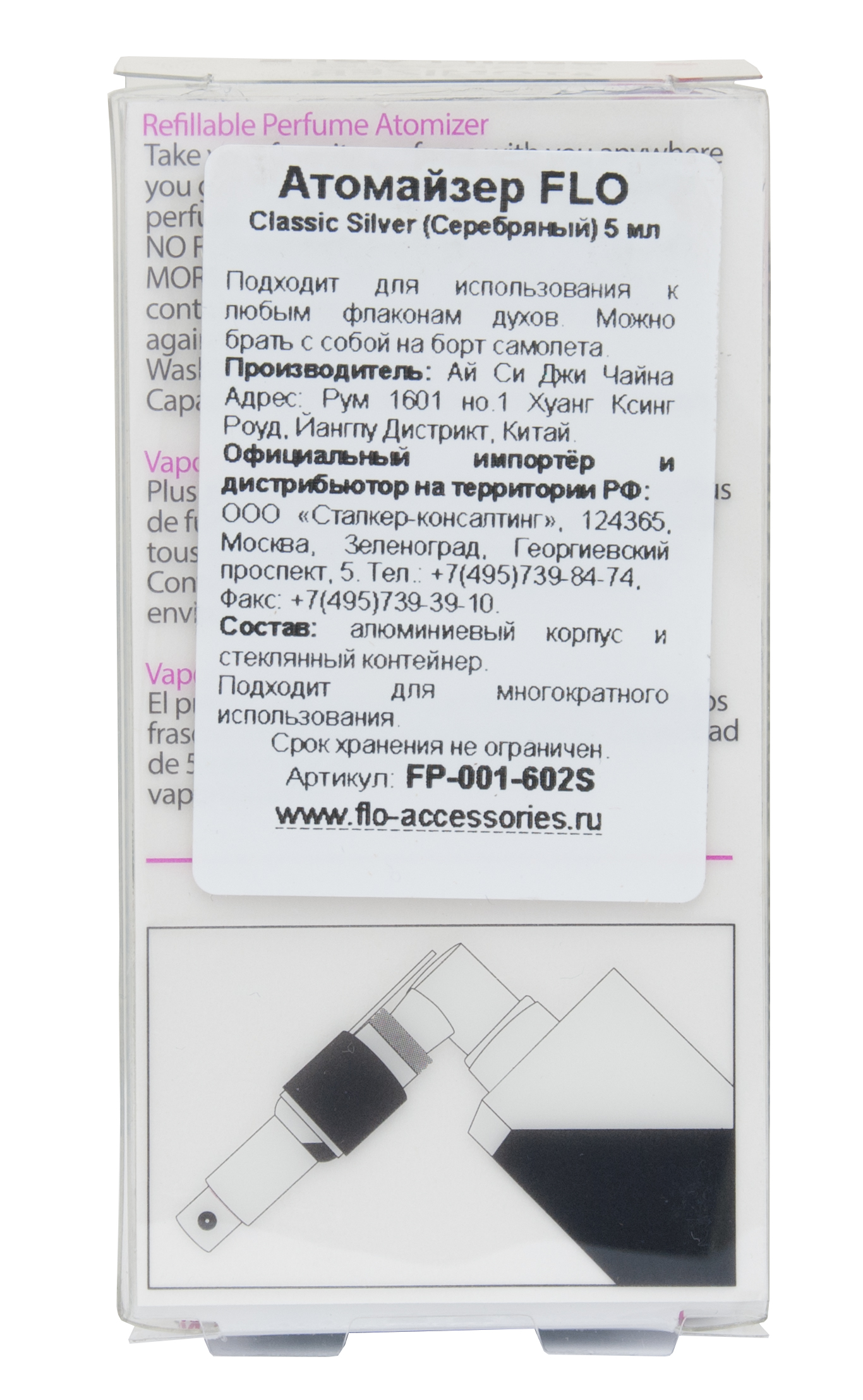 Фло Атомайзер FLO Classic Silver, Серебряный, 5 мл (Flo, Atomizer) Фло Атомайзер FLO Classic Silver, Серебряный, 5 мл (Flo, Atomizer) фото 2