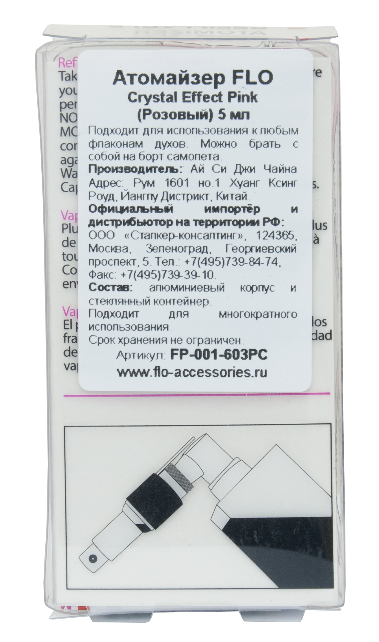 Фло Атомайзер FLO Crystal Effect Pink, Розовый, 5 мл (Flo, Atomizer) фото 3