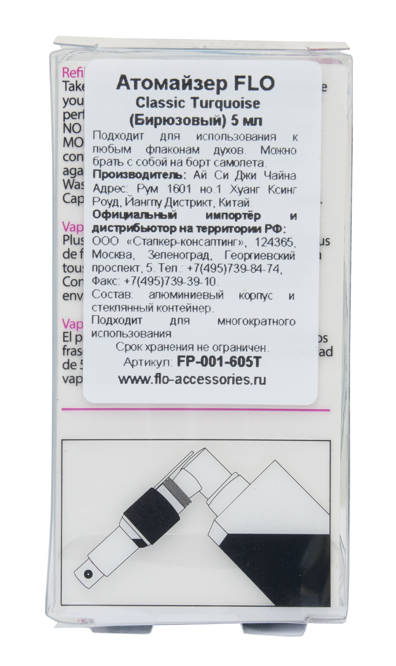 Фло Атомайзер FLO Classic Turquoise, Бирюзовый, 5 мл (Flo, Atomizer) фото 3