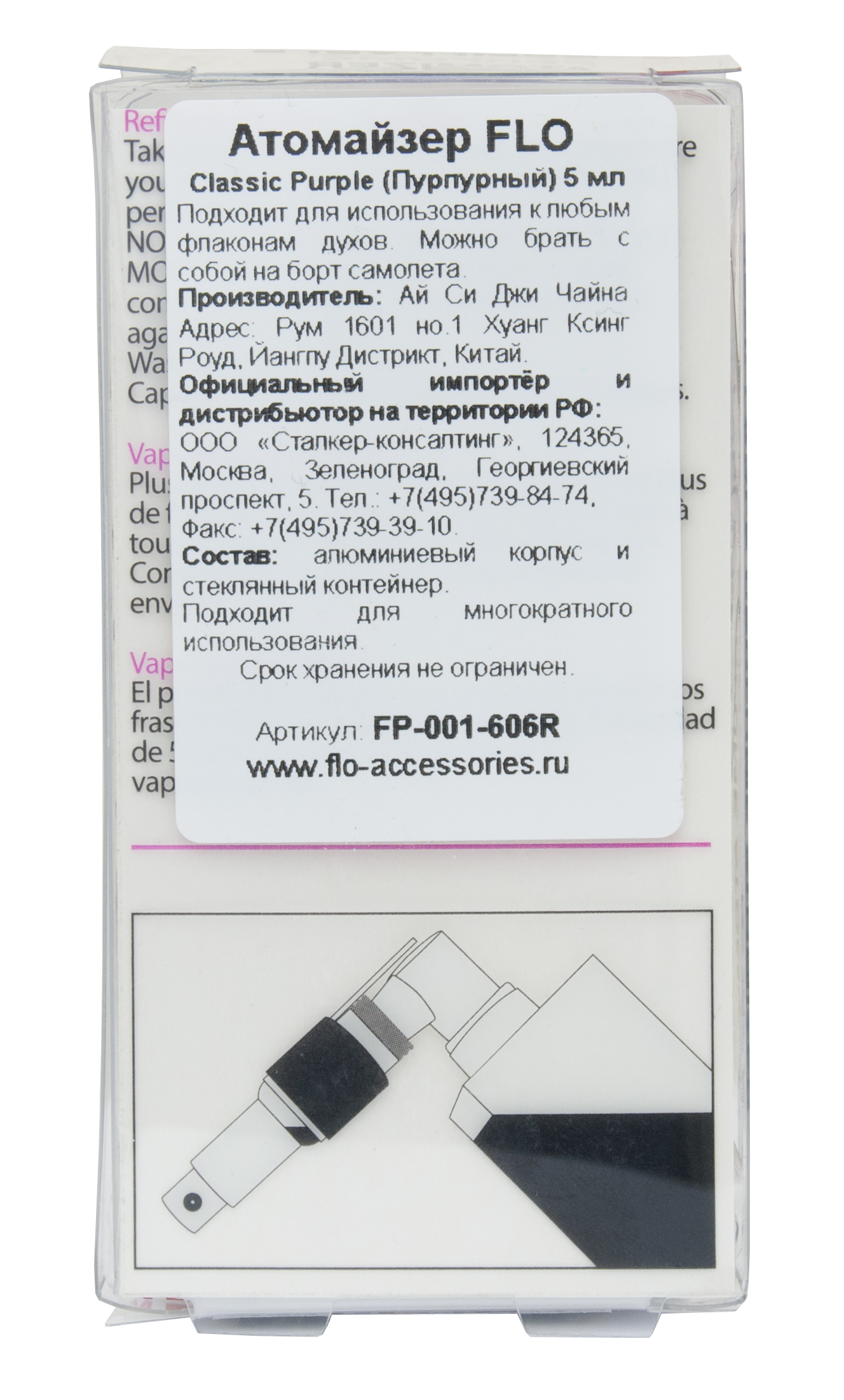 Фло Атомайзер FLO Classic Purple, Пурпурный, 5 мл (Flo, Atomizer) фото 3