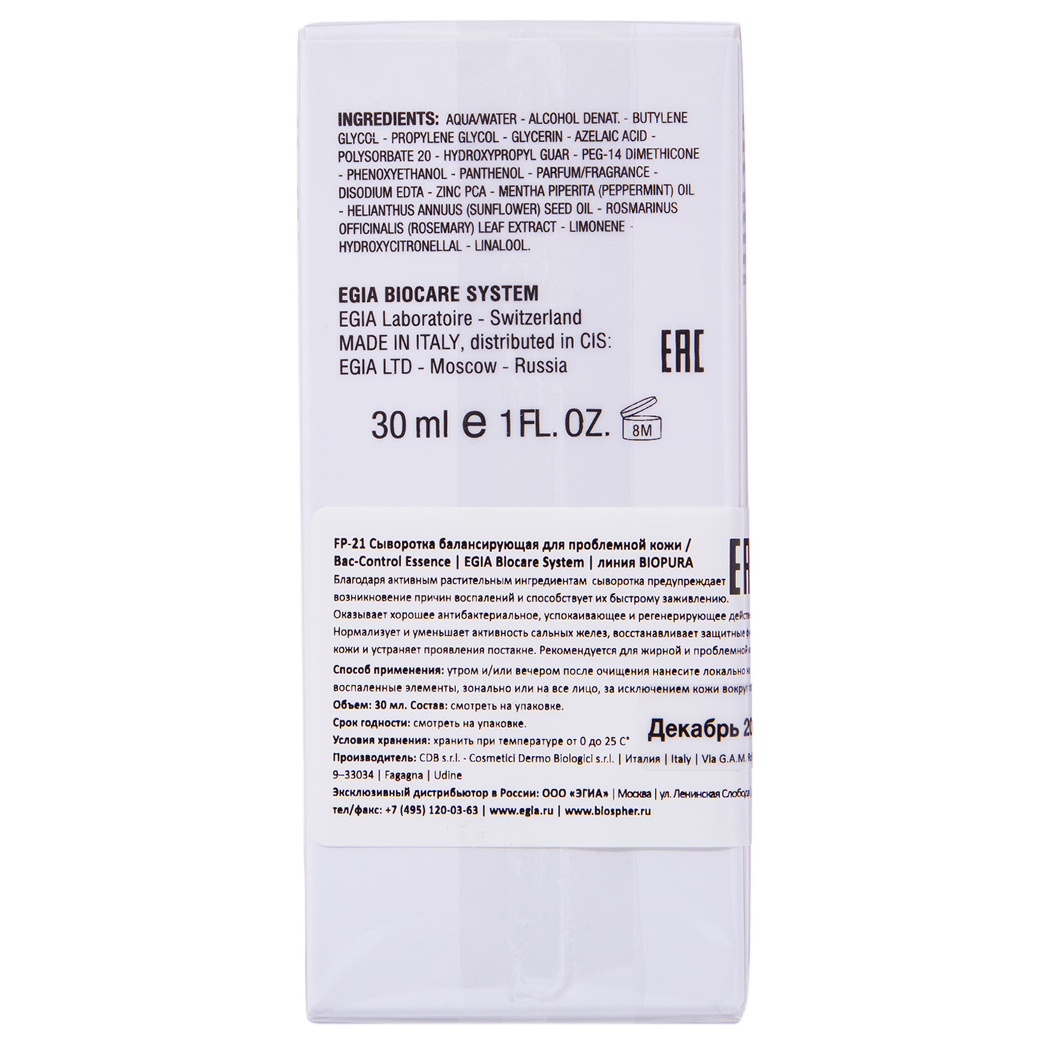 Эгия Сыворотка балансирующая для проблемной кожи Bac-Control Essence 30 мл (Egia, Biopura) фото 3