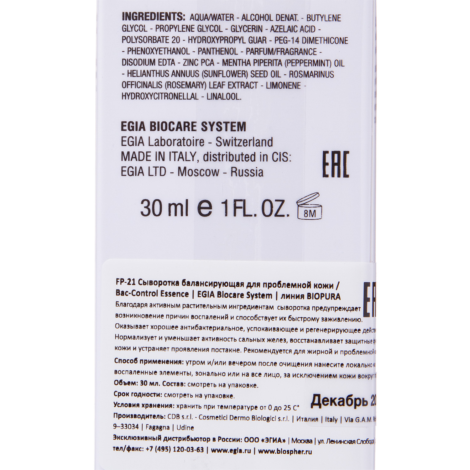 Эгия Сыворотка балансирующая для проблемной кожи Bac-Control Essence 30 мл (Egia, Biopura) фото 4
