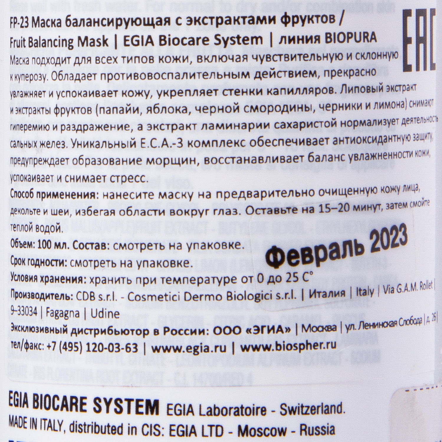 Эгия Маска балансирующая с экстрактами фруктов Fruit Balancing Mask 100 мл (Egia, Bioenergia) Эгия Маска балансирующая с экстрактами фруктов Fruit Balancing Mask 100 мл (Egia, Bioenergia) фото 3