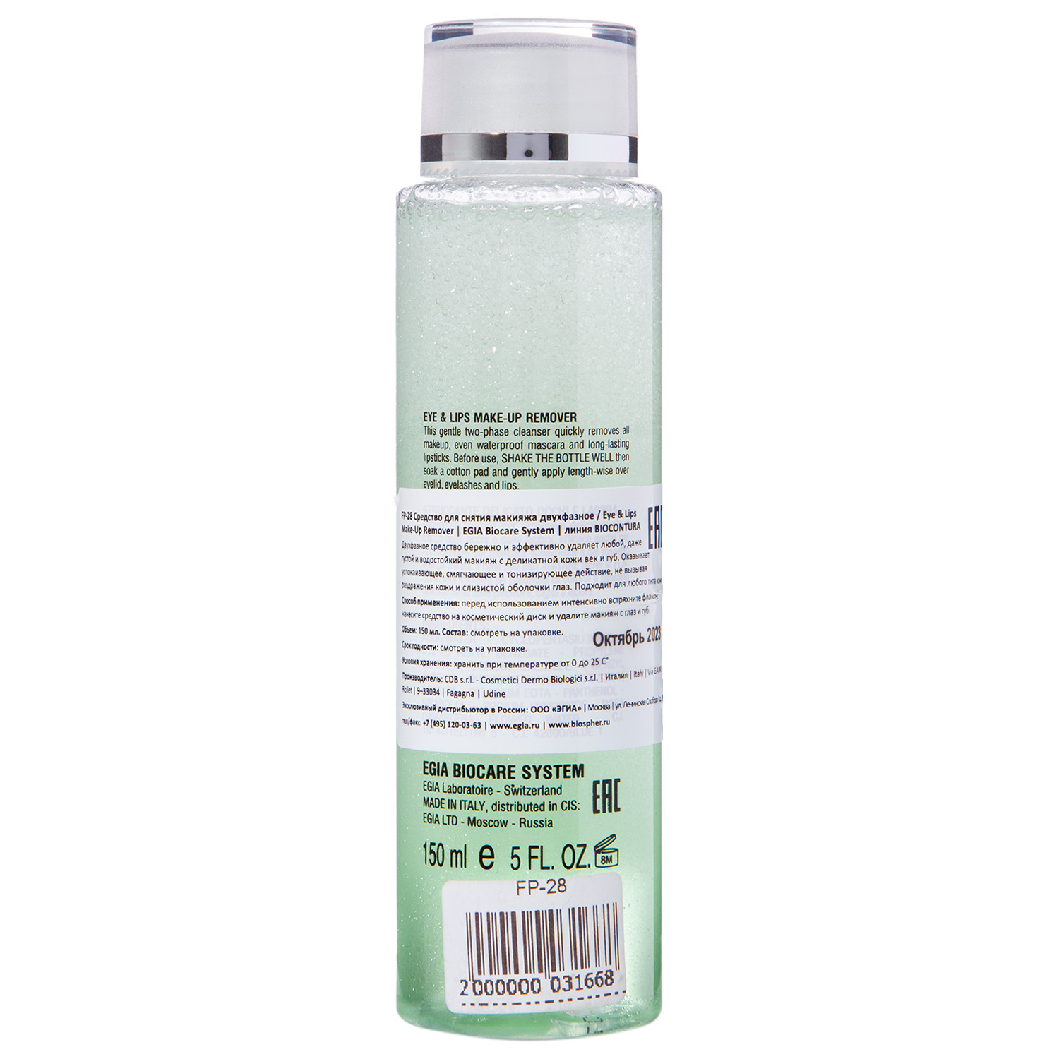 Эгия Средство для снятия макияжа двухфазное Eye & Lips Make-Up Remover 150 мл (Egia, Biocontura) Эгия Средство для снятия макияжа двухфазное Eye & Lips Make-Up Remover 150 мл (Egia, Biocontura) фото 2