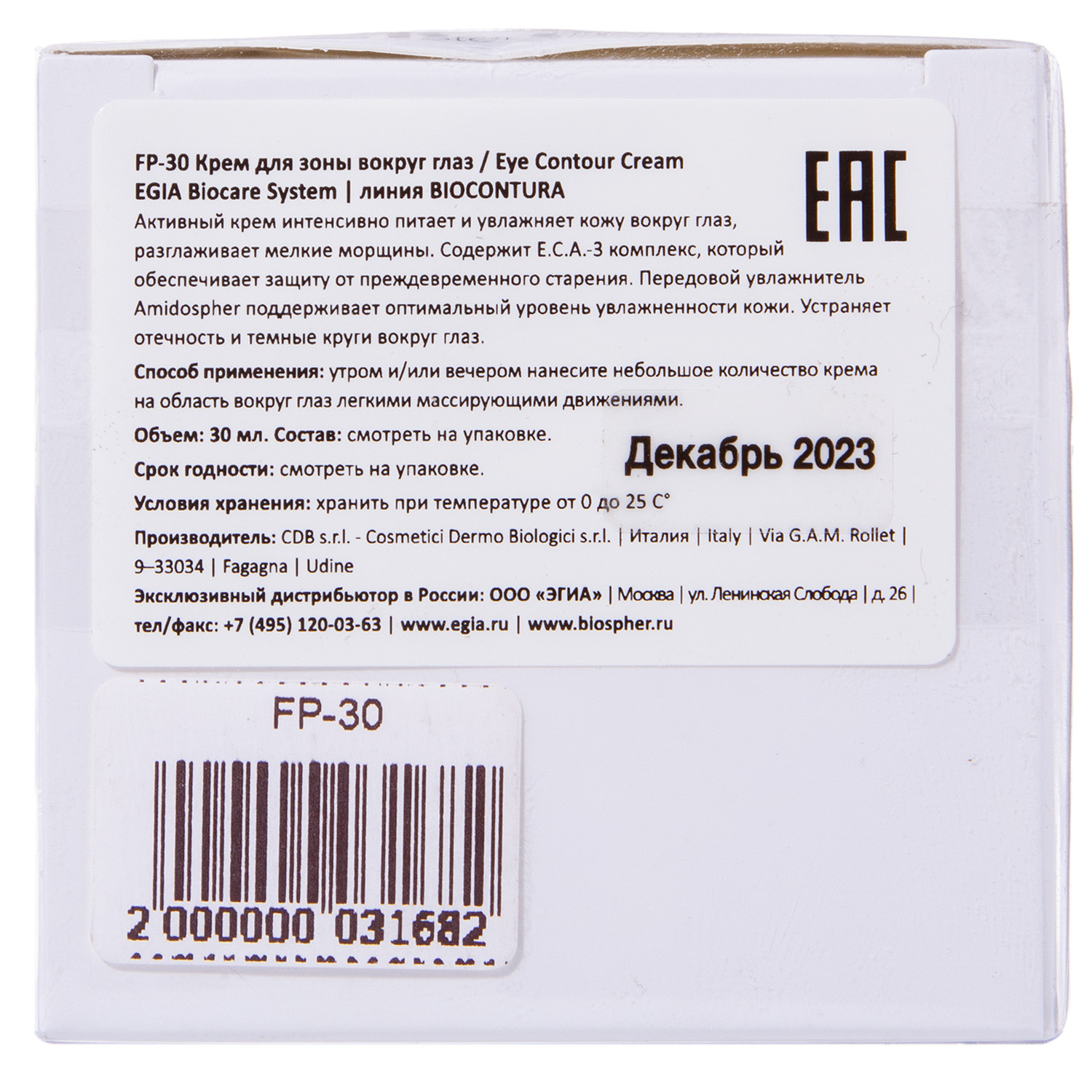 Эгия Крем для зоны вокруг глаз Eye Contour Cream 30 мл (Egia, Biocontura) фото 4