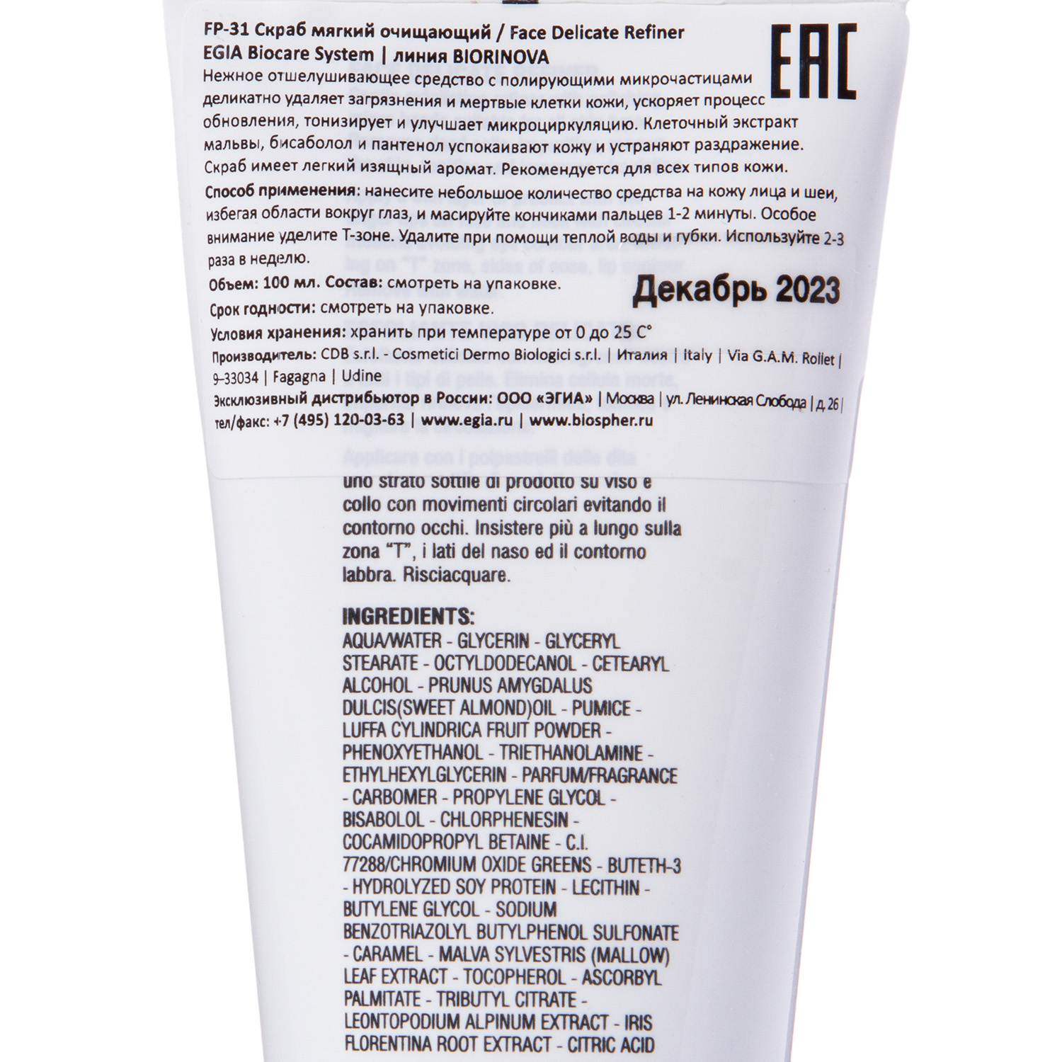 Эгия Мягкий очищающий скраб Face Delicate Refiner 100 мл (Egia, Biorinova) фото 3