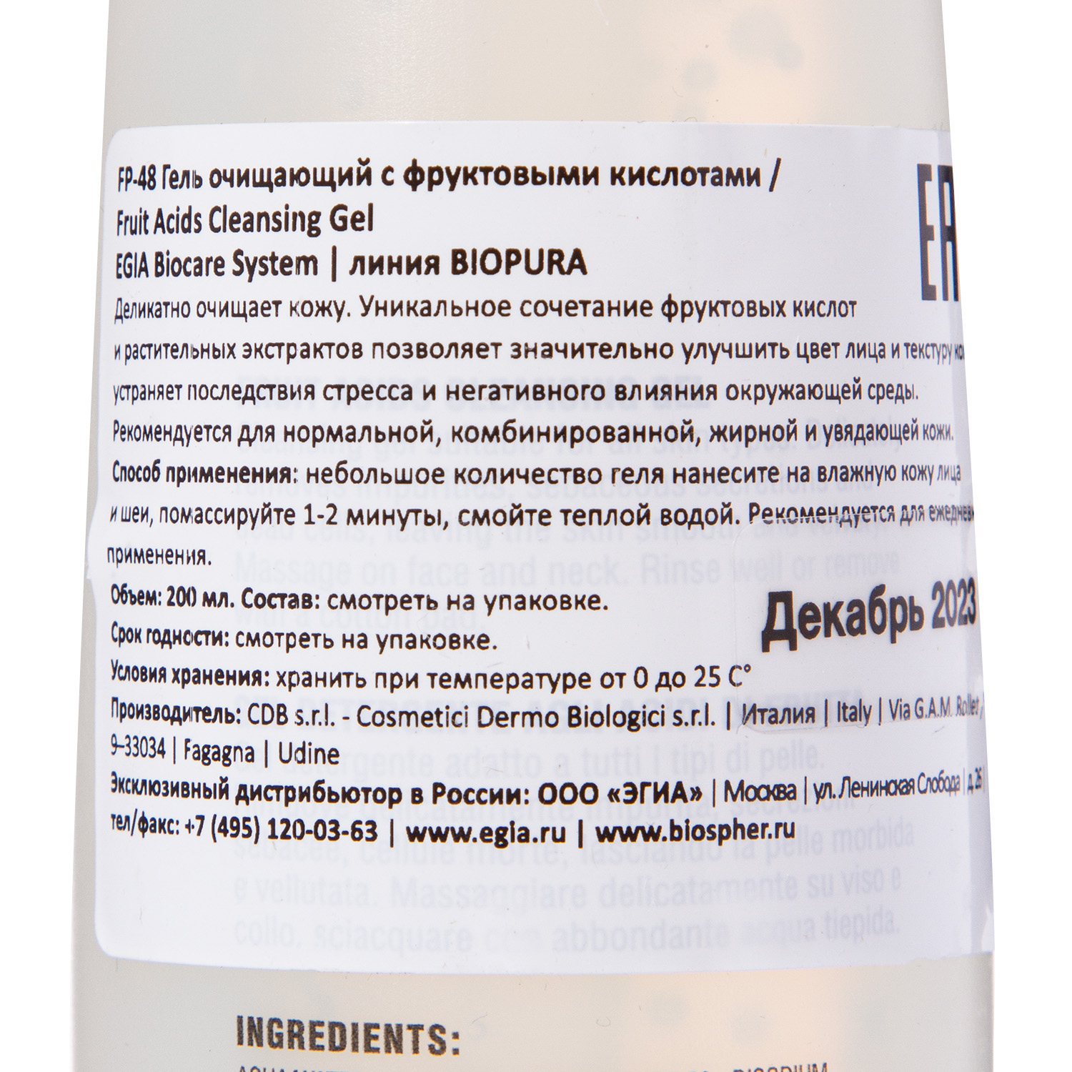 Эгия Гель очищающий с фруктовыми кислотами Fruit Acids Cleansing Gel 200 мл (Egia, Biopura) фото 3