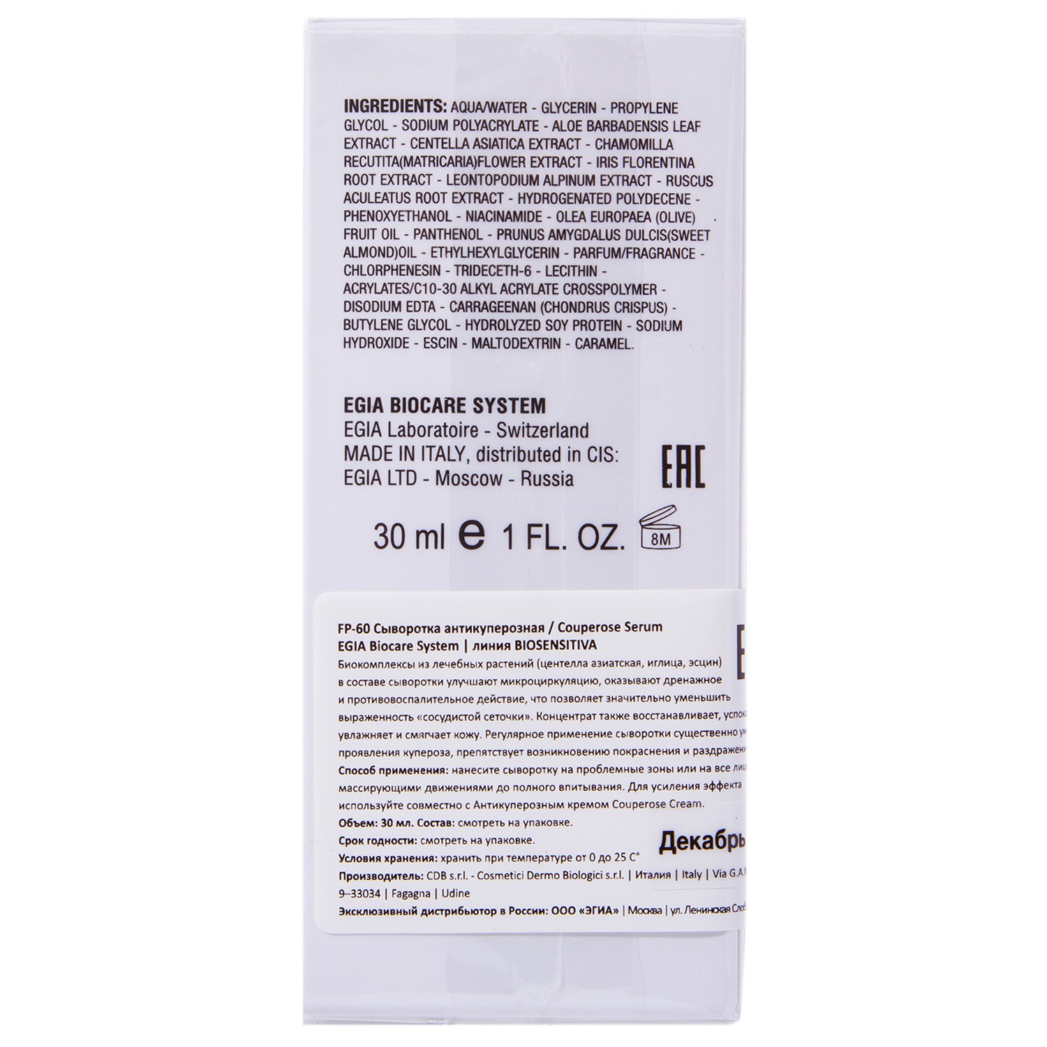 Эгия Антикуперозная сыворотка Couperose Serum 30 мл (Egia, Biosensitiva) фото 3