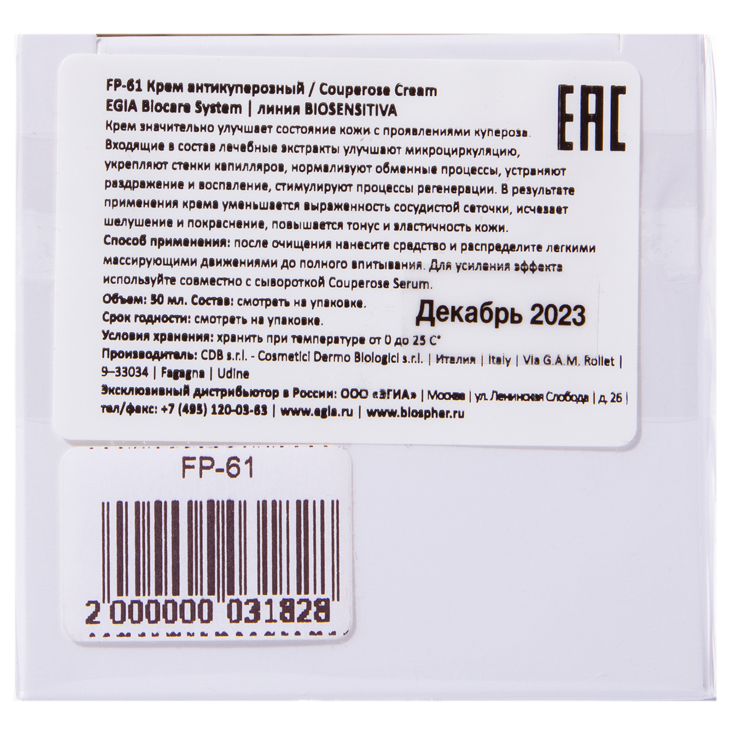 Эгия Антикуперозный крем Couperose Cream 50 мл (Egia, Biosensitiva) фото 3