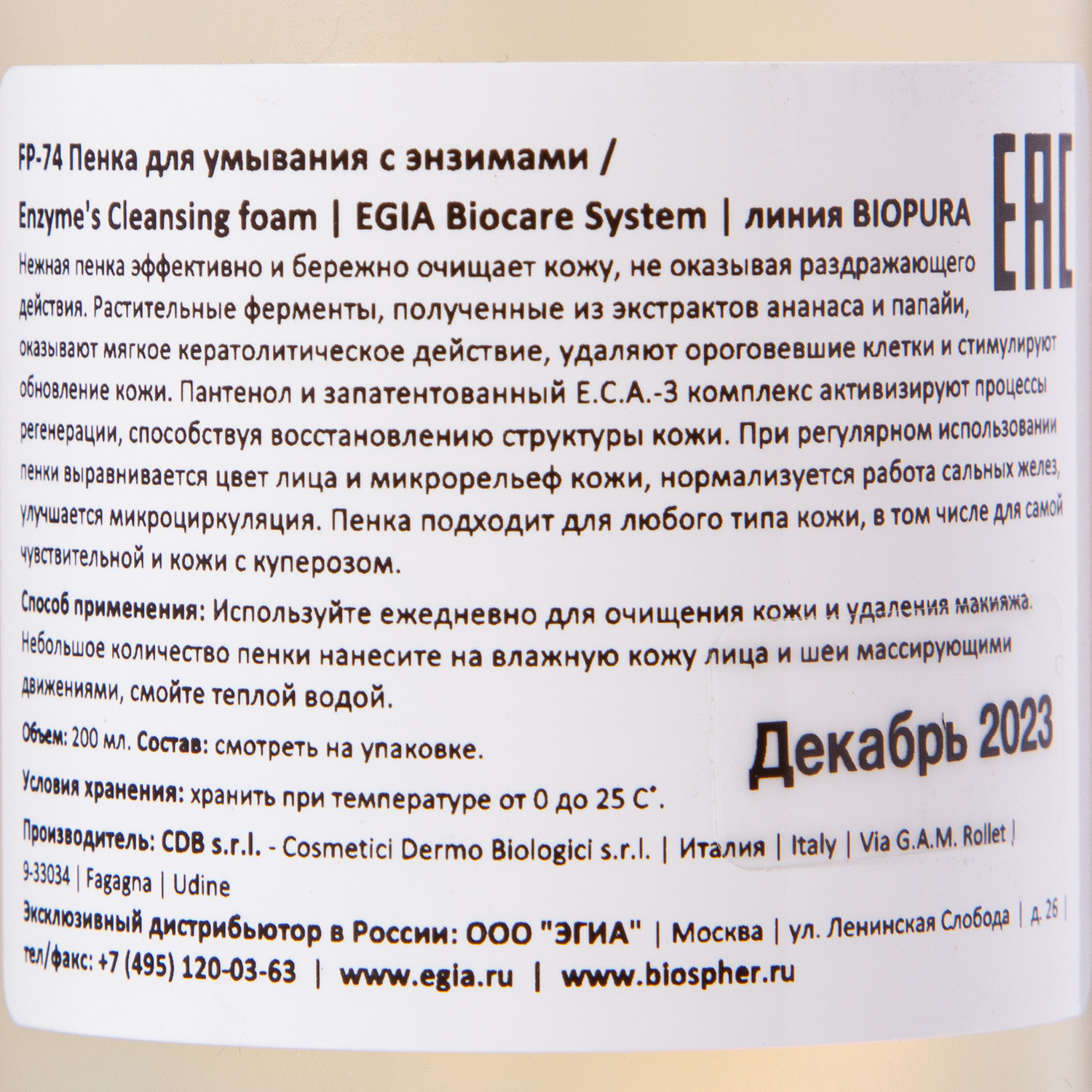 Эгия Пенка для умывания с энзимами Enzyme's Cleansing Foam 200 мл (Egia, Biopura) фото 3