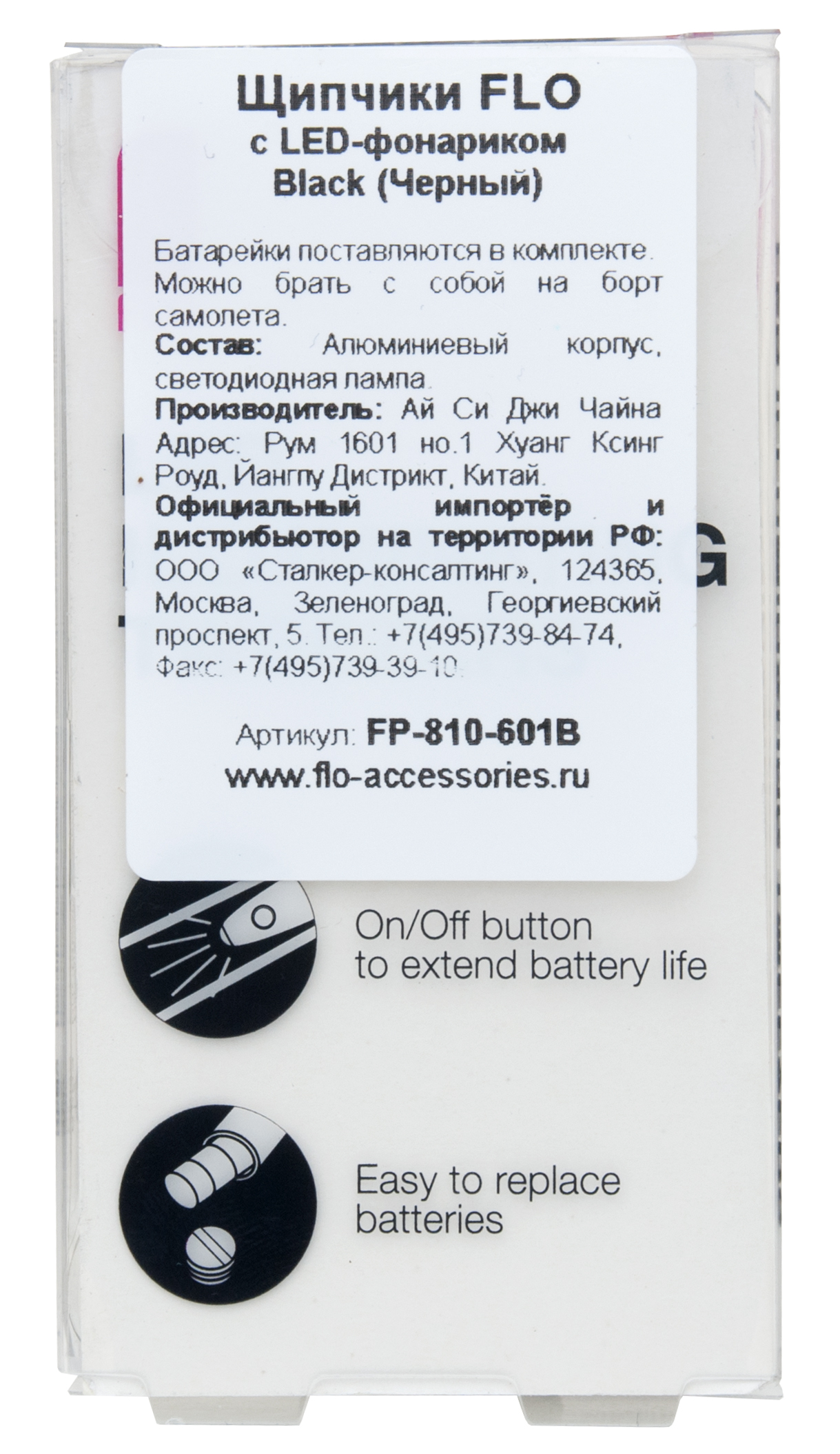 Фло Щипчики FLO с LED-фонариком Black 1 шт. (Flo, Tweezers) Фло Щипчики FLO с LED-фонариком Black 1 шт. (Flo, Tweezers) фото 3