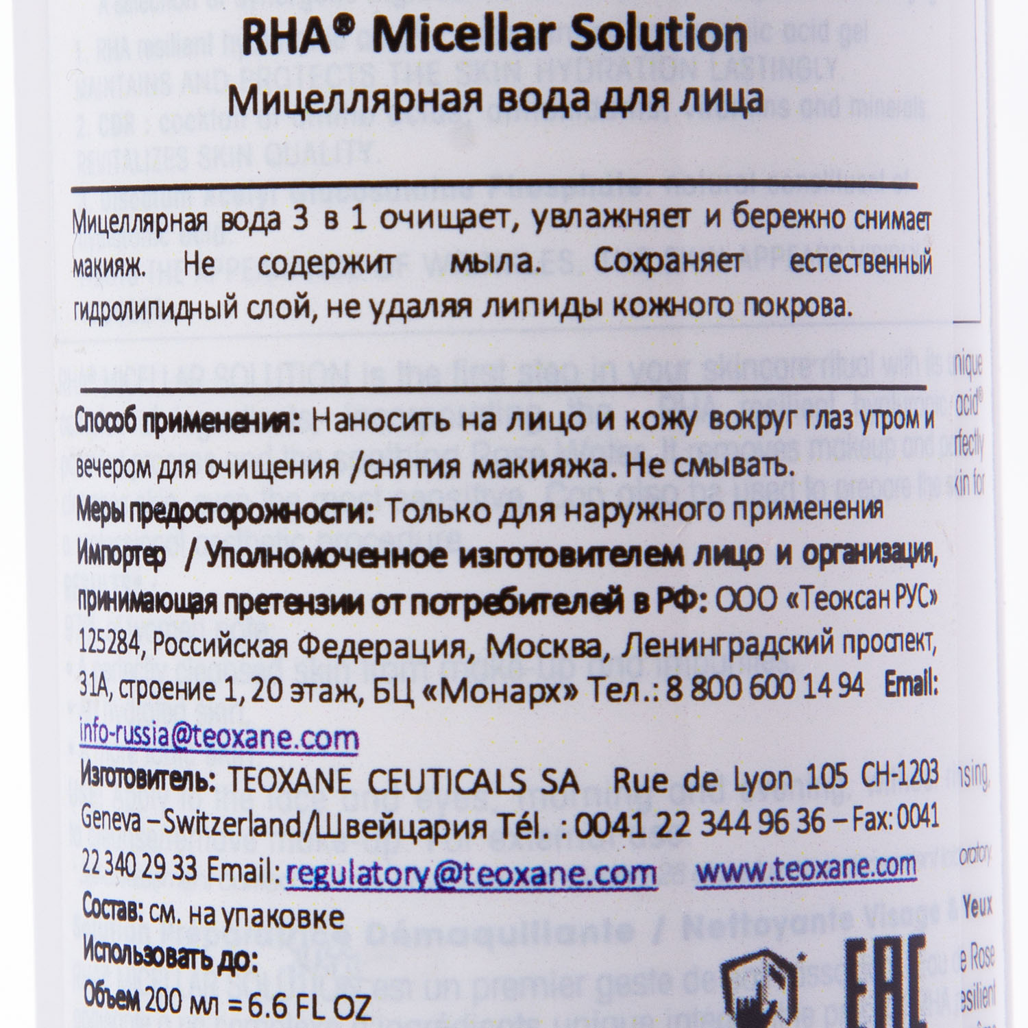 Теосиаль Мицеллярная вода для лица RHA Micellar Solution, 200 мл (Teoxane, ) фото 3
