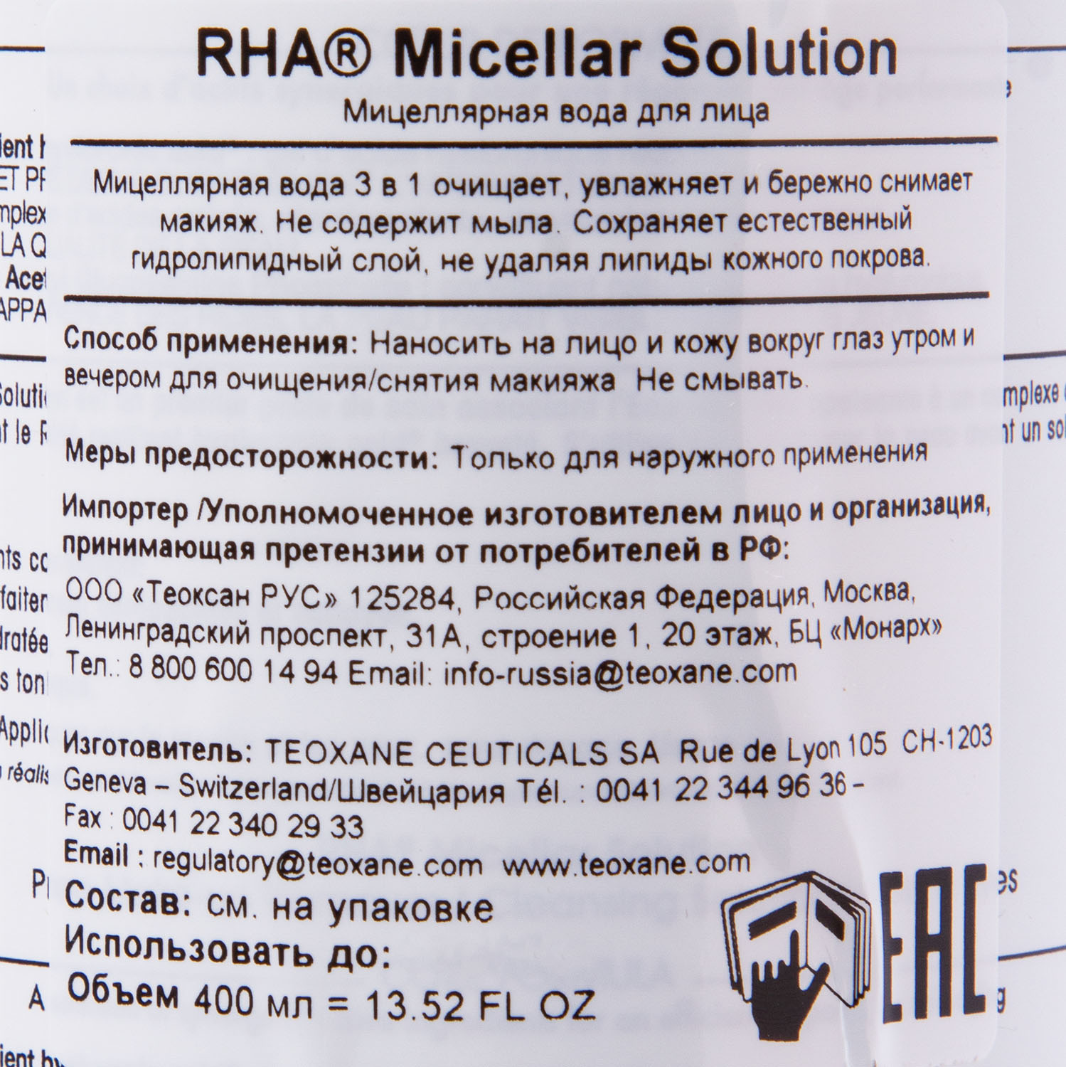 Теосиаль Мицеллярная вода для лица RHA Micellar Solution, 400 мл (Teoxane, ) фото 3