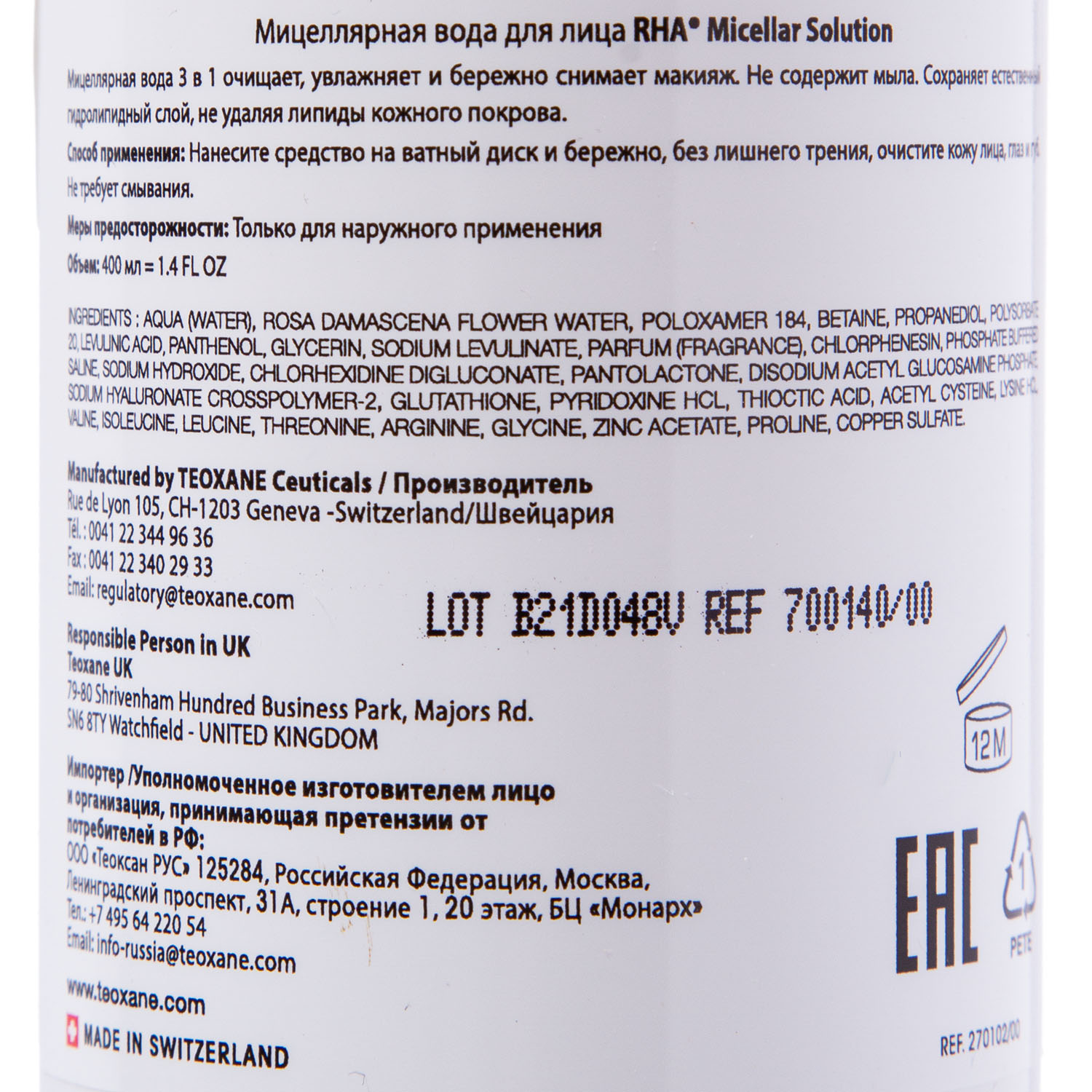 Теосиаль Мицеллярная вода для лица RHA Micellar Solution, 400 мл (Teoxane, ) фото 4