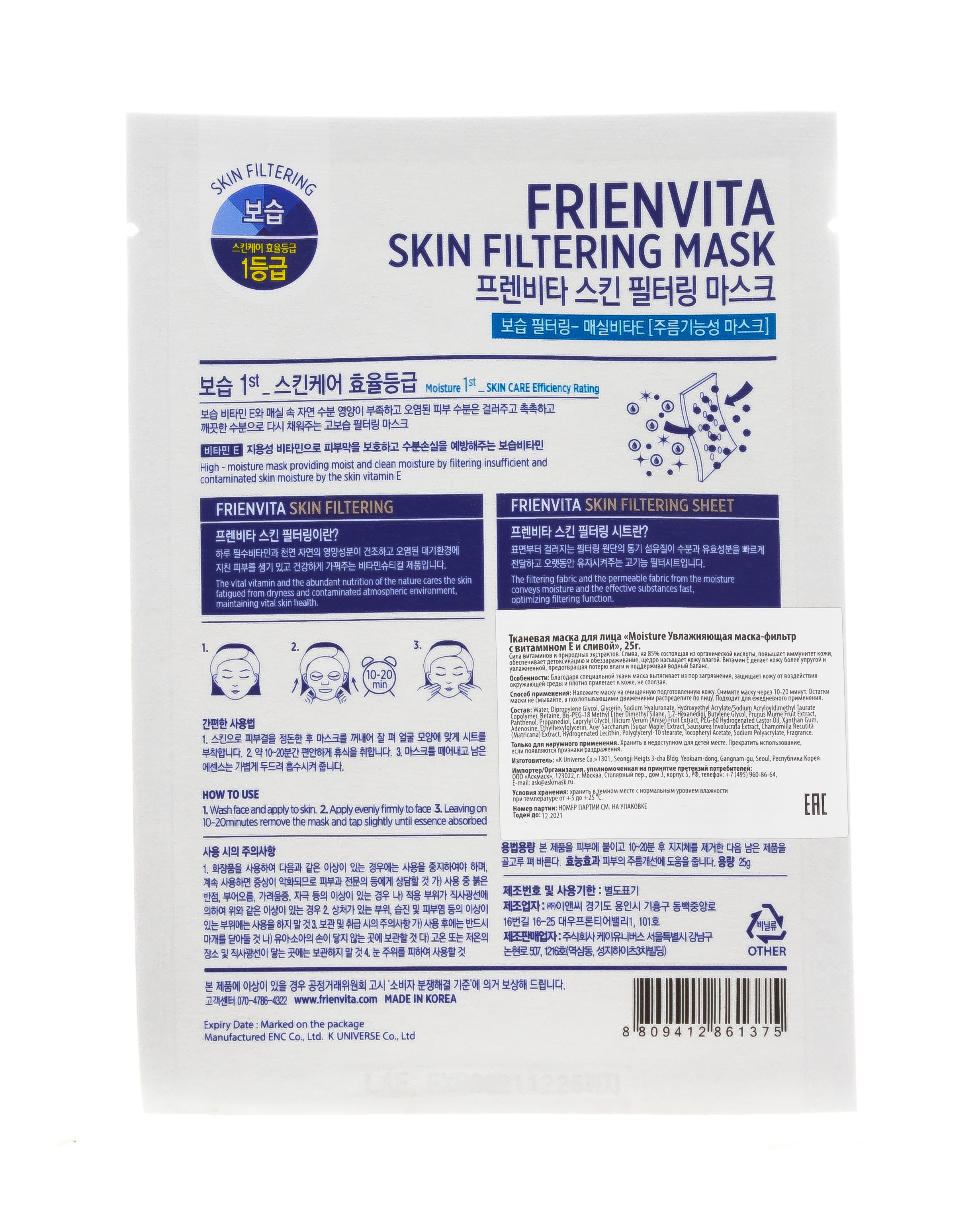 Френвита Увлажняющая маска-фильтр c витамином Е и сливой, 25г (Frienvita, Blithe уход за лицом) фото 2