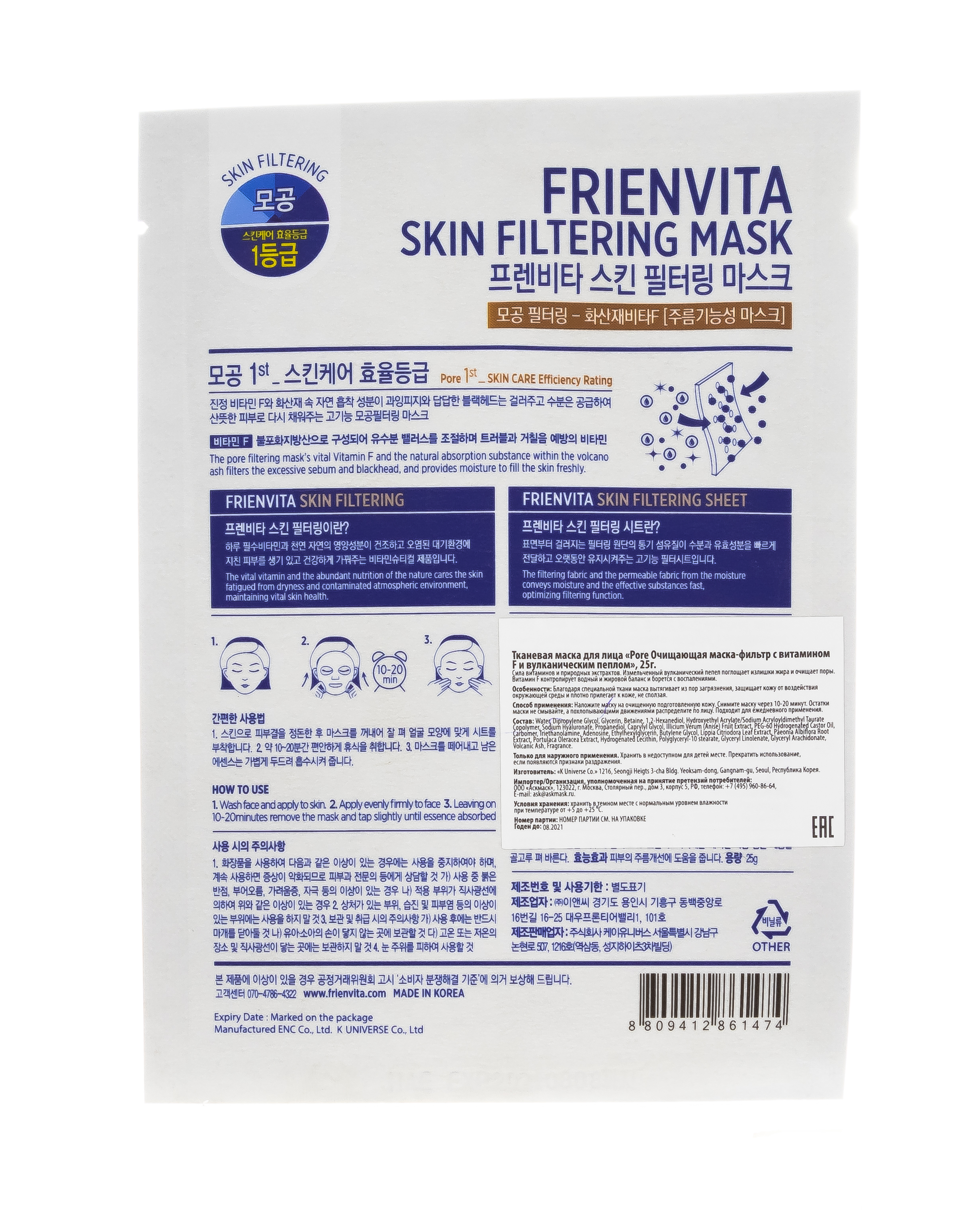 Френвита Очищающая маска-фильтр с витамином F и вулканическим пеплом, 25г (Frienvita, Blithe уход за лицом) Френвита Очищающая маска-фильтр с витамином F и вулканическим пеплом, 25г (Frienvita, Blithe уход за лицом) фото 2